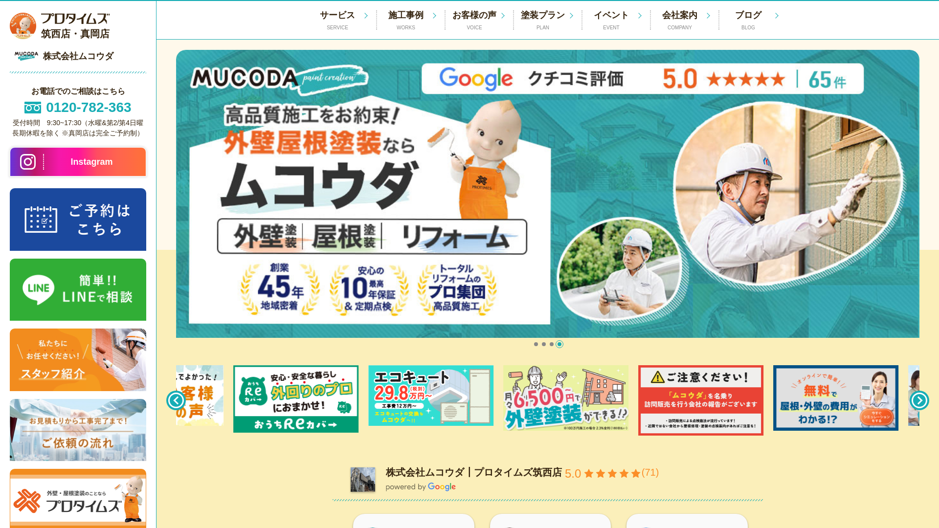 株式会社ムコウダ