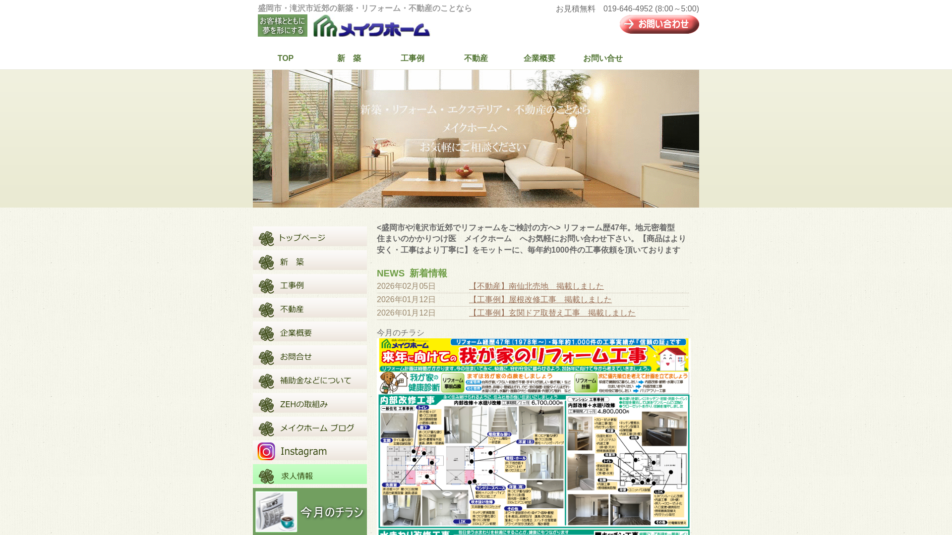 株式会社メイクホーム