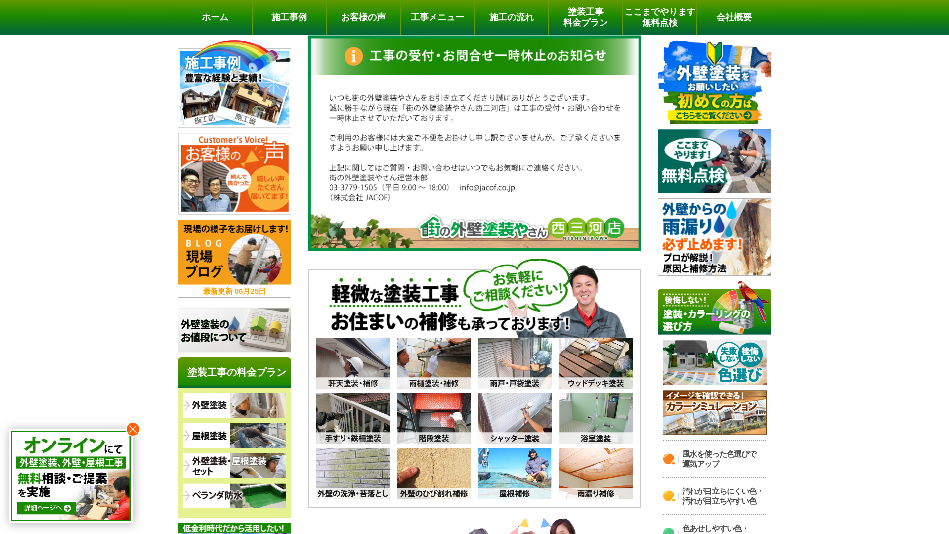 株式会社モットハウス（街の外壁塗装やさん西三河店）