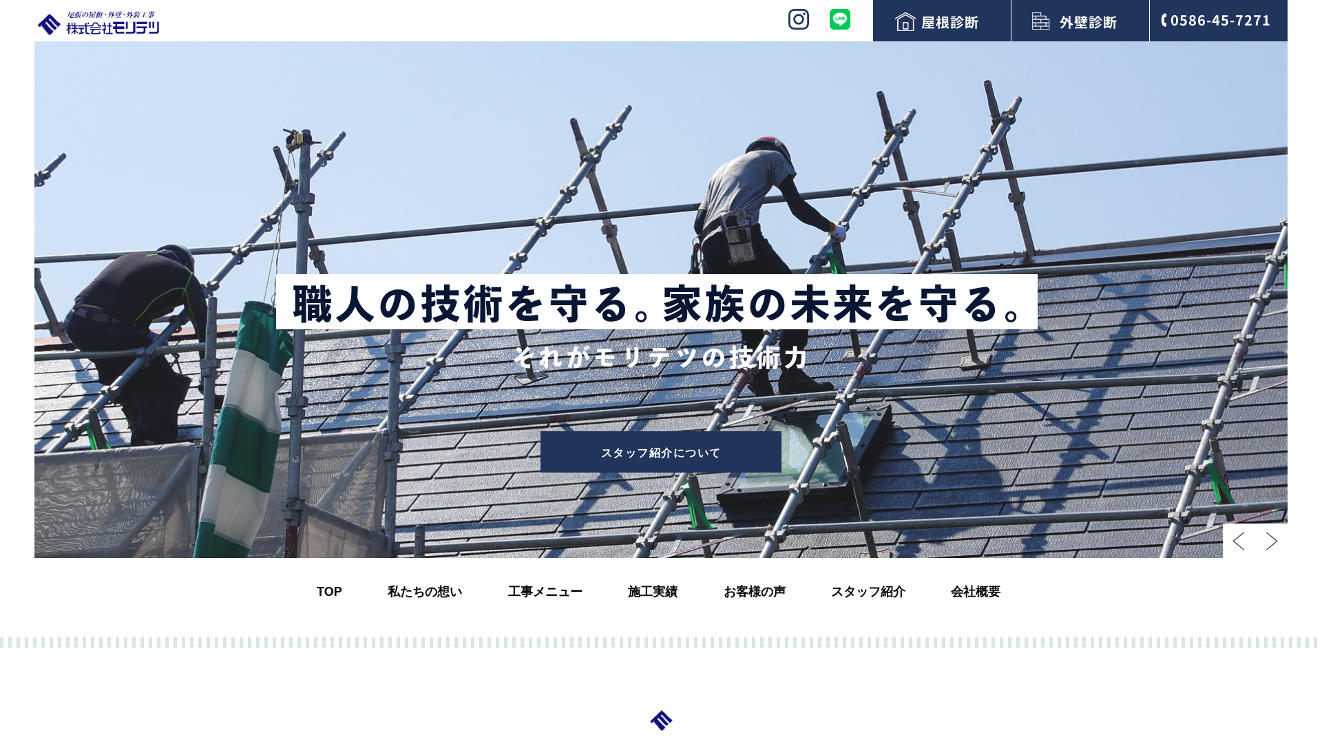 株式会社モリテツ