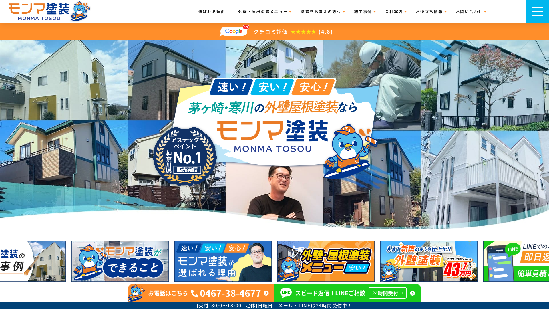 株式会社モンマ塗装