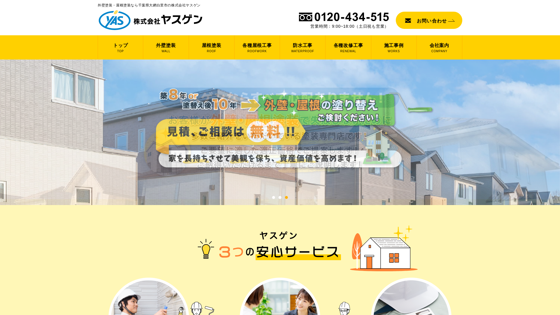 株式会社ヤスゲン