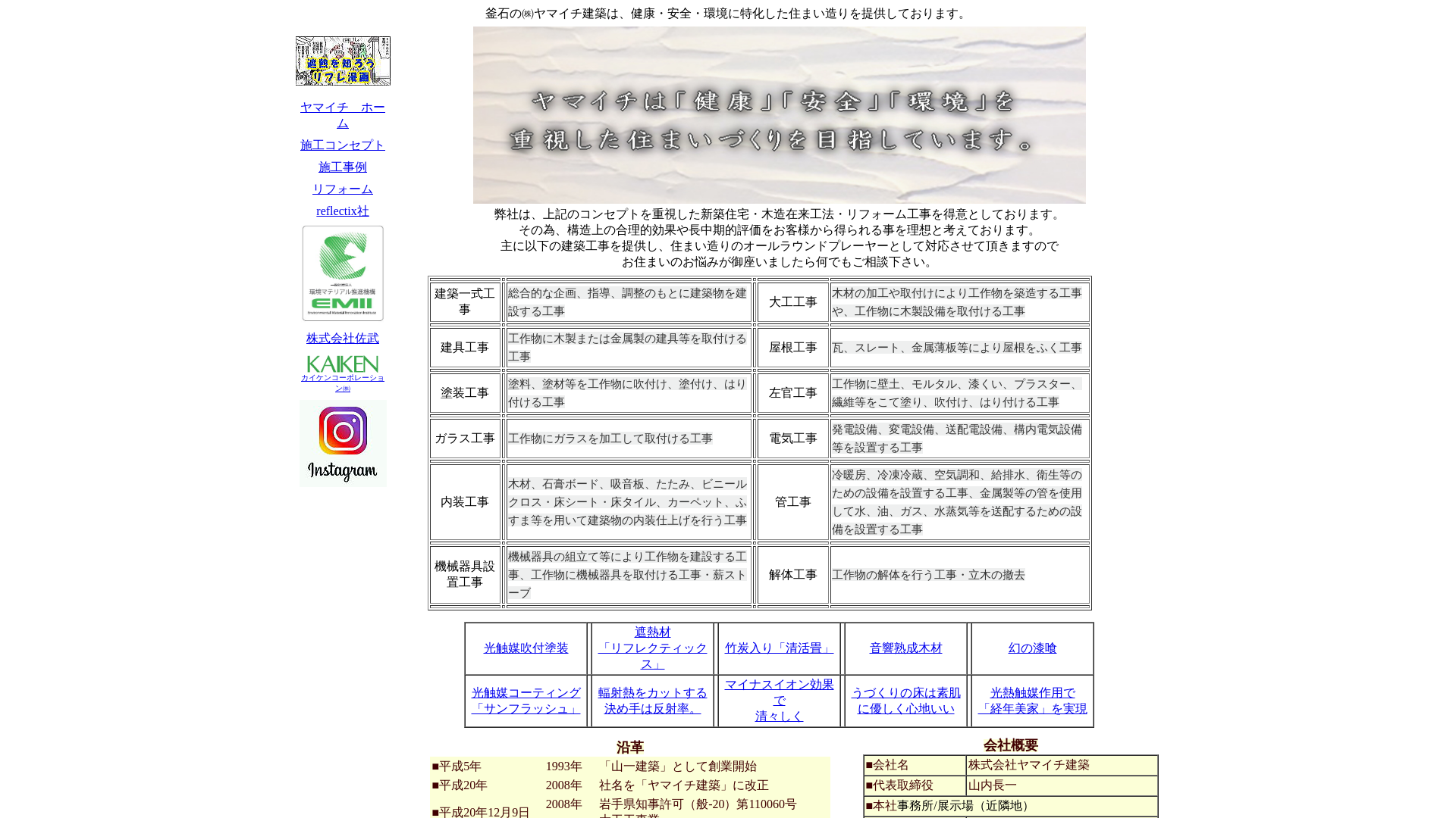 株式会社ヤマイチ建築