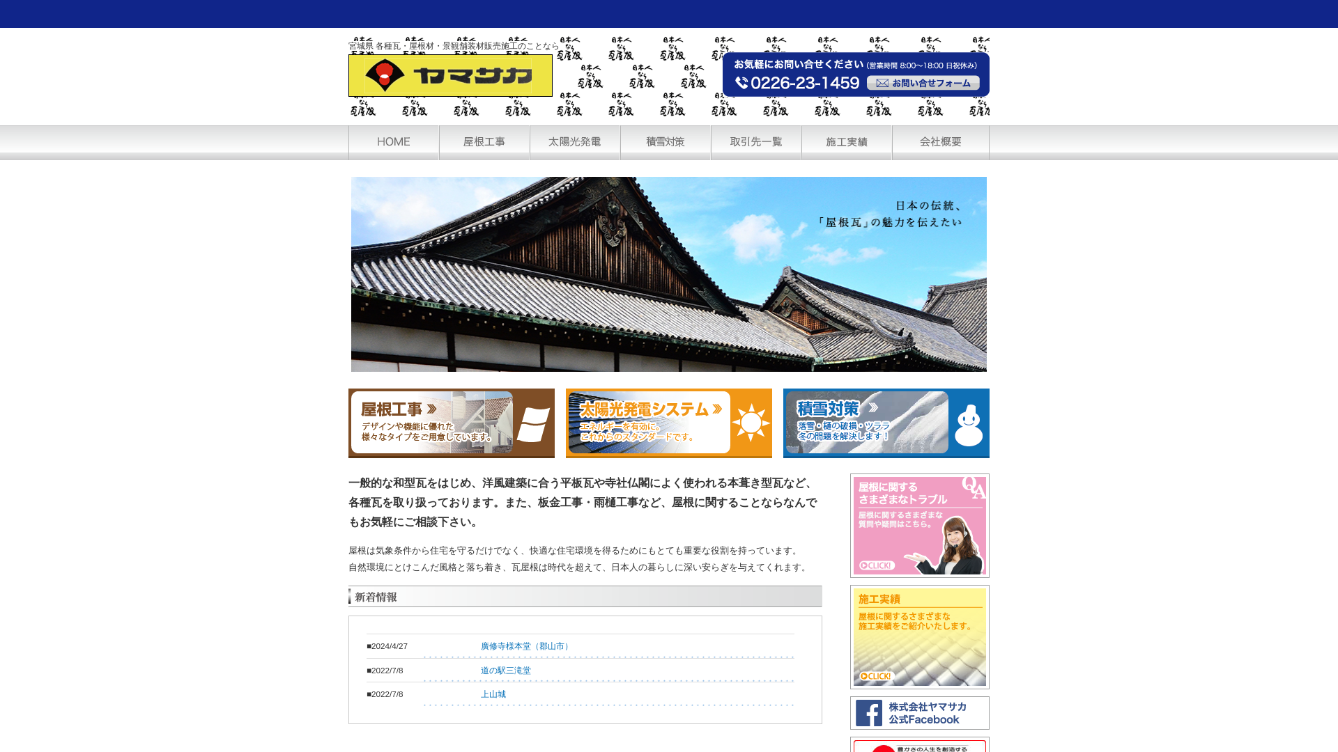 株式会社ヤマサカ