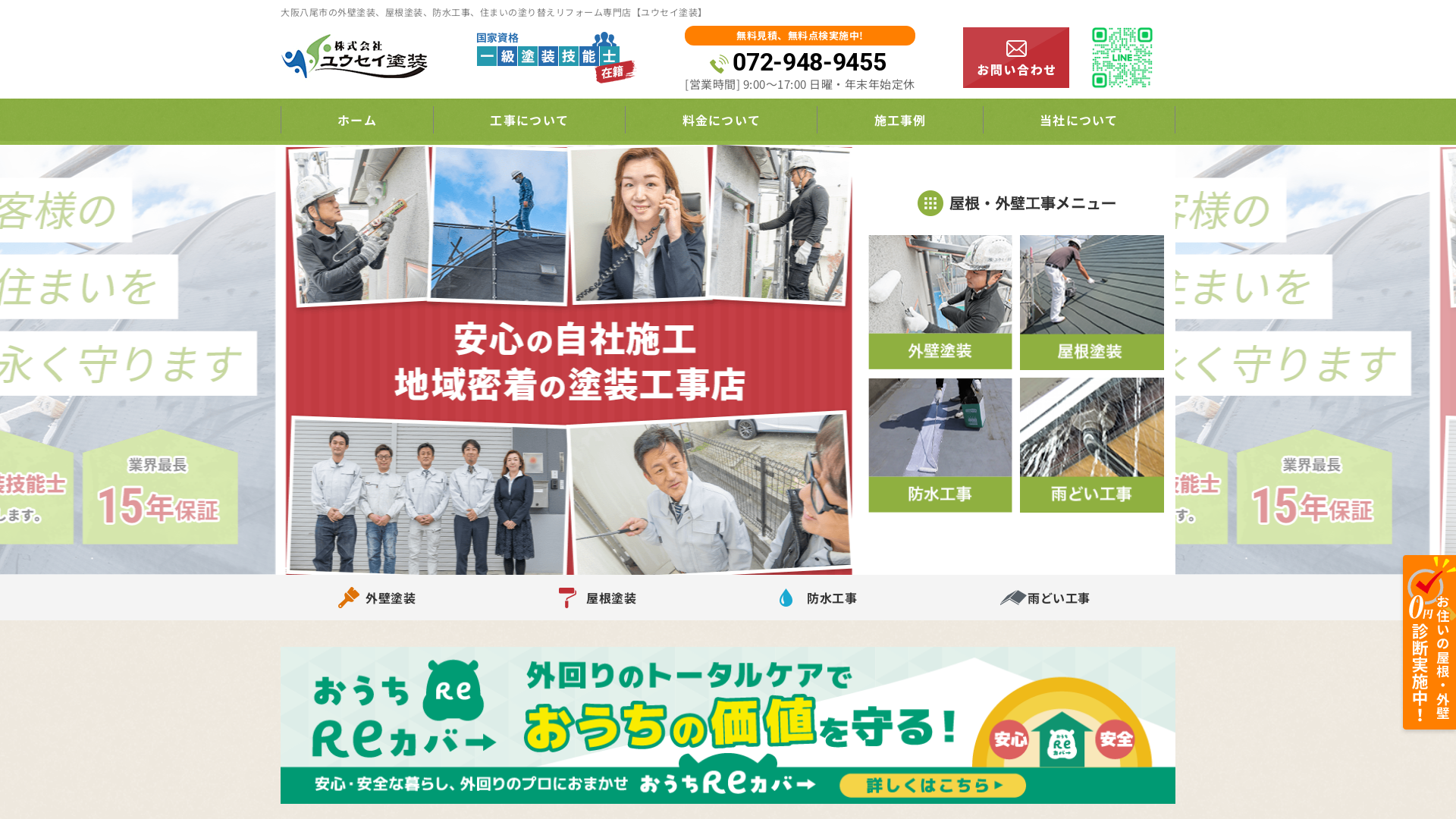 株式会社ユウセイ塗装