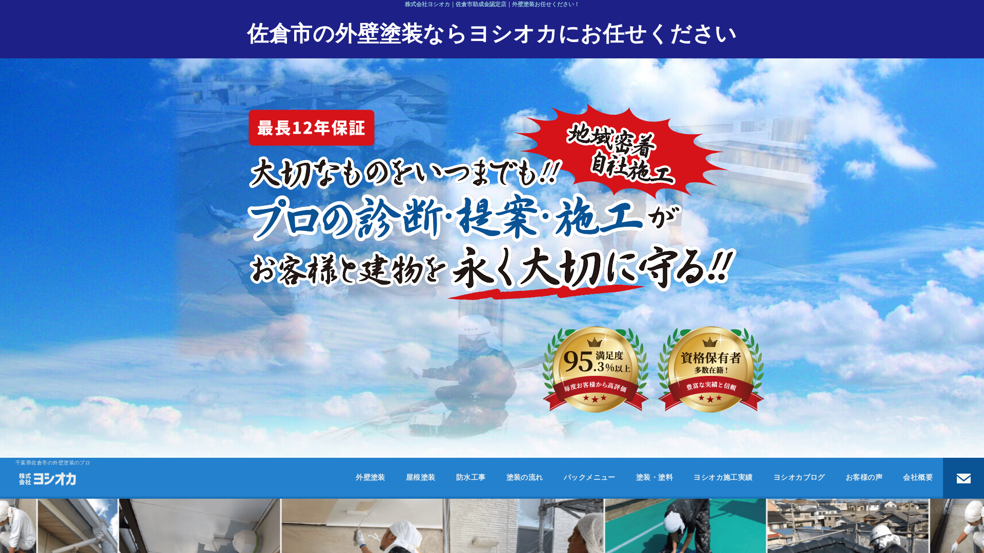 株式会社ヨシオカ