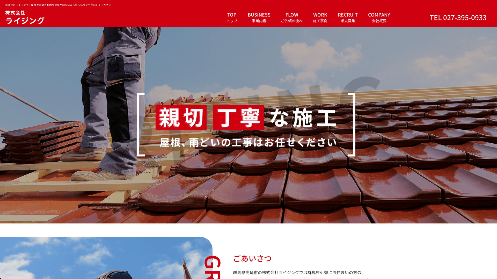 株式会社ライジング