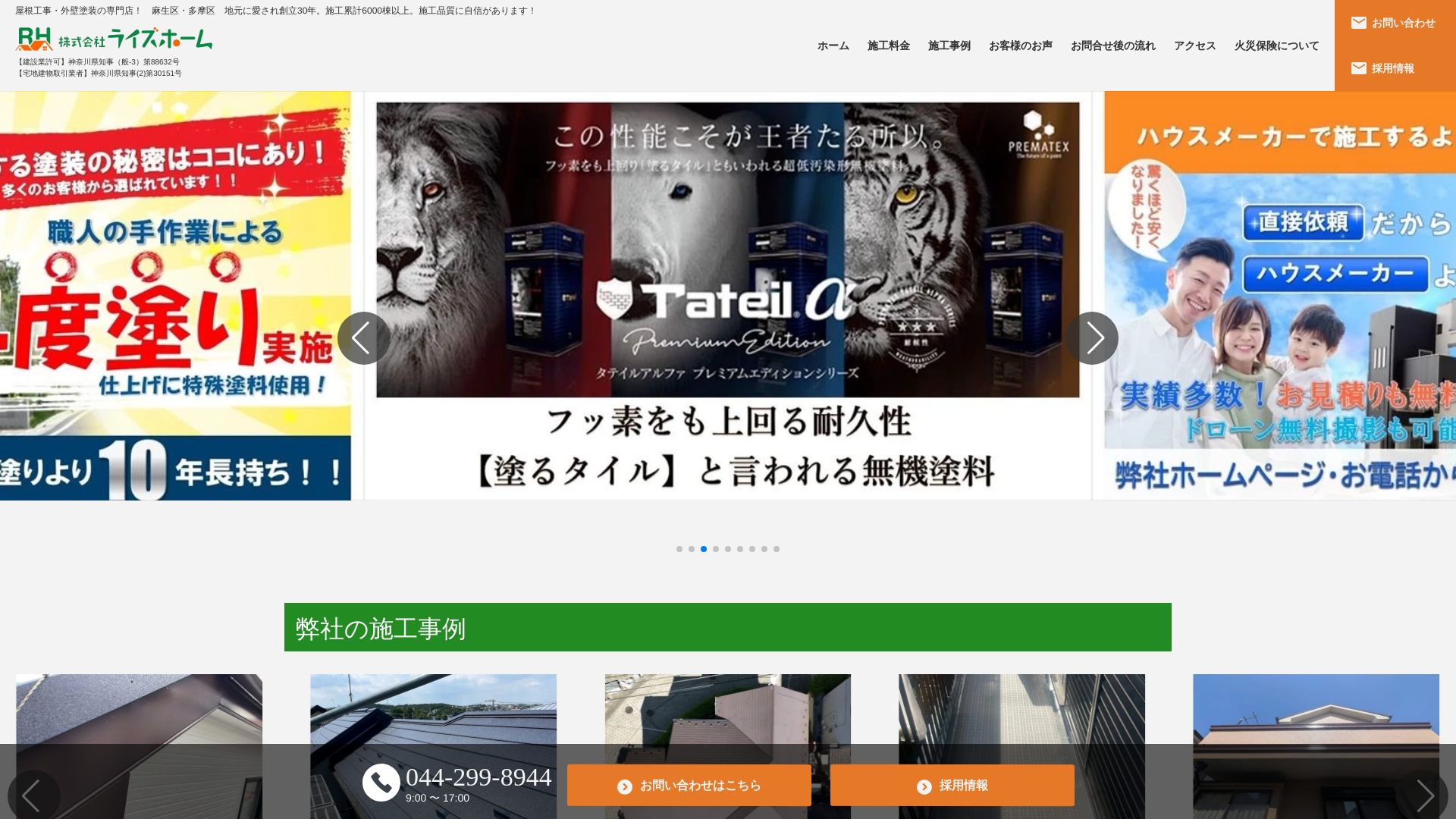 株式会社ライズホーム