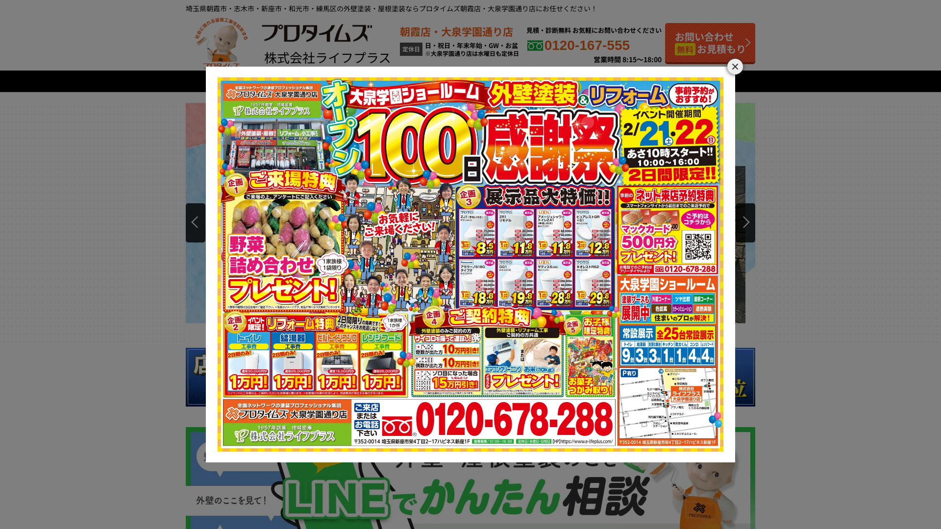 株式会社ライフプラス