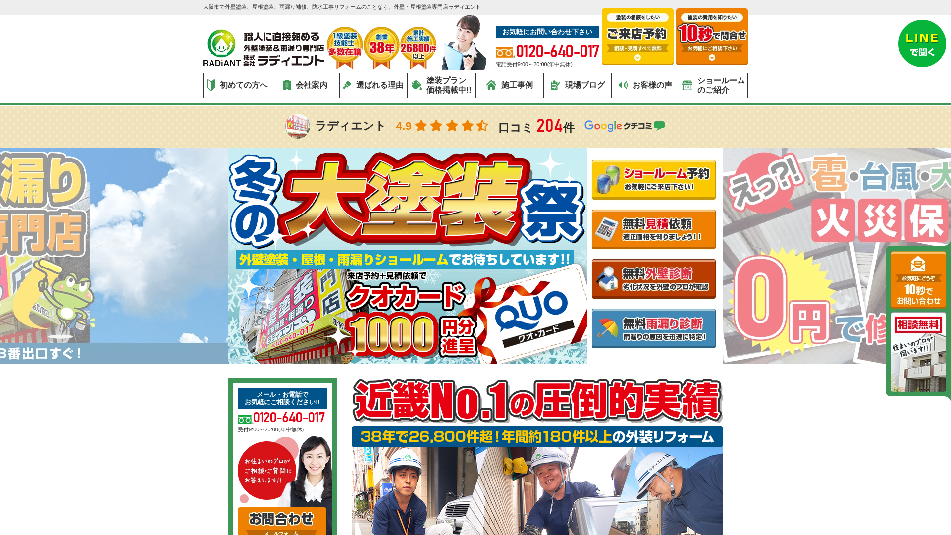 株式会社ラディエント