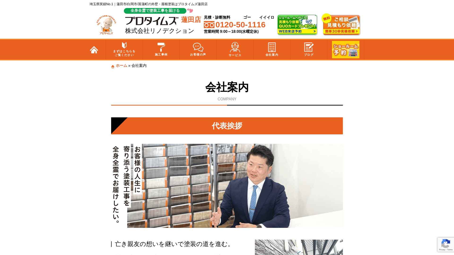 株式会社リノデクション