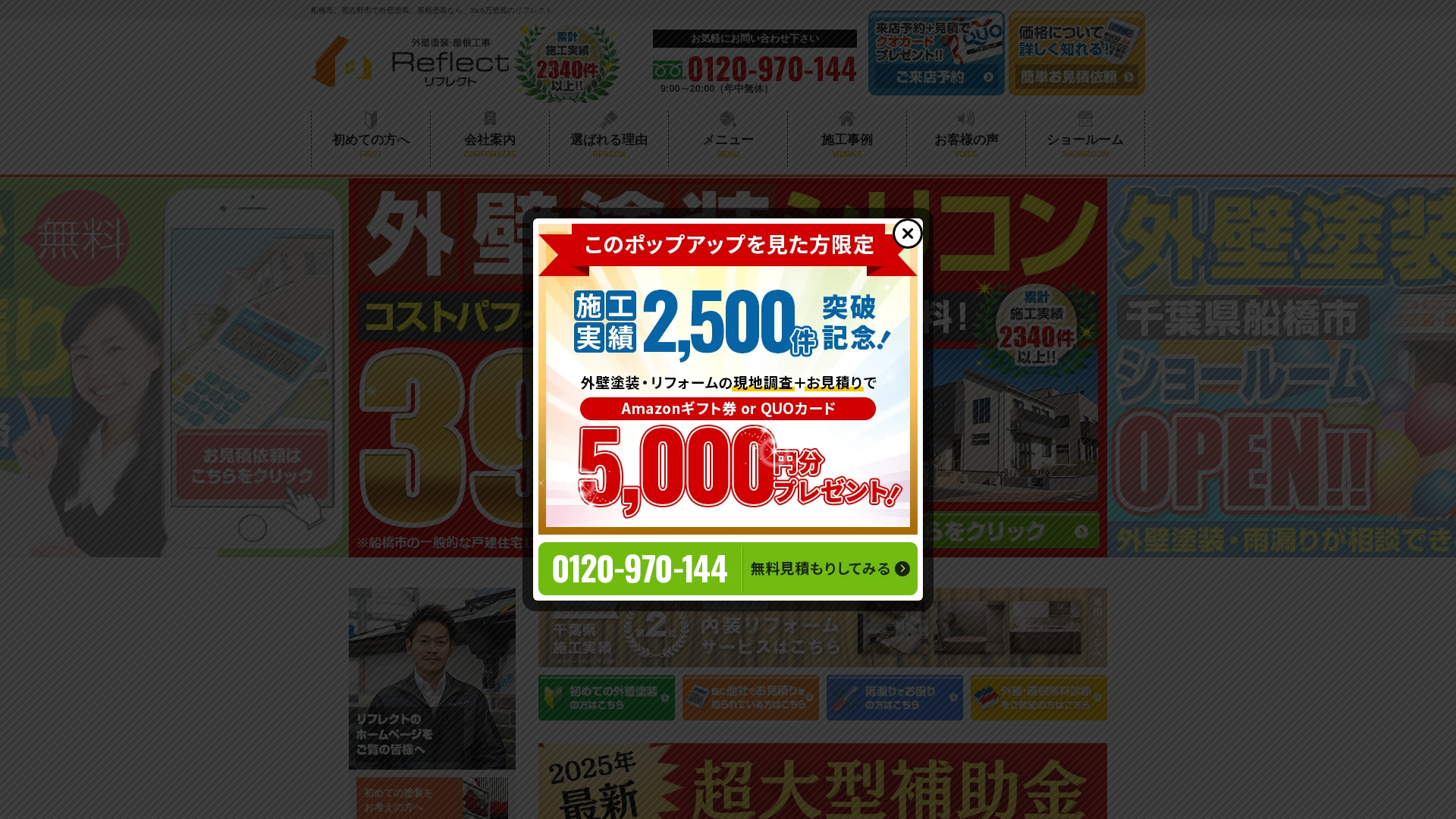 株式会社リフレクト