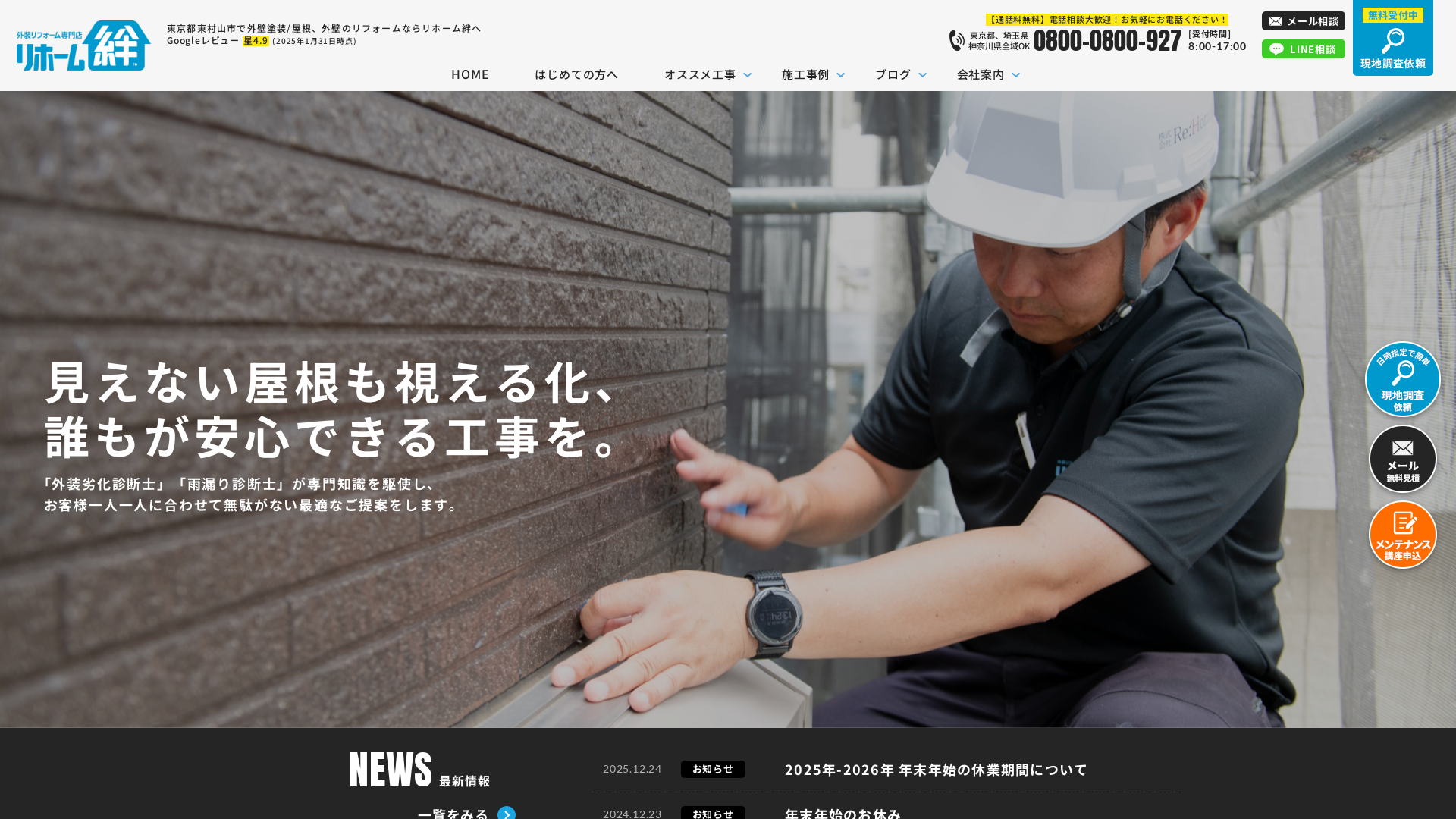 株式会社リホーム絆