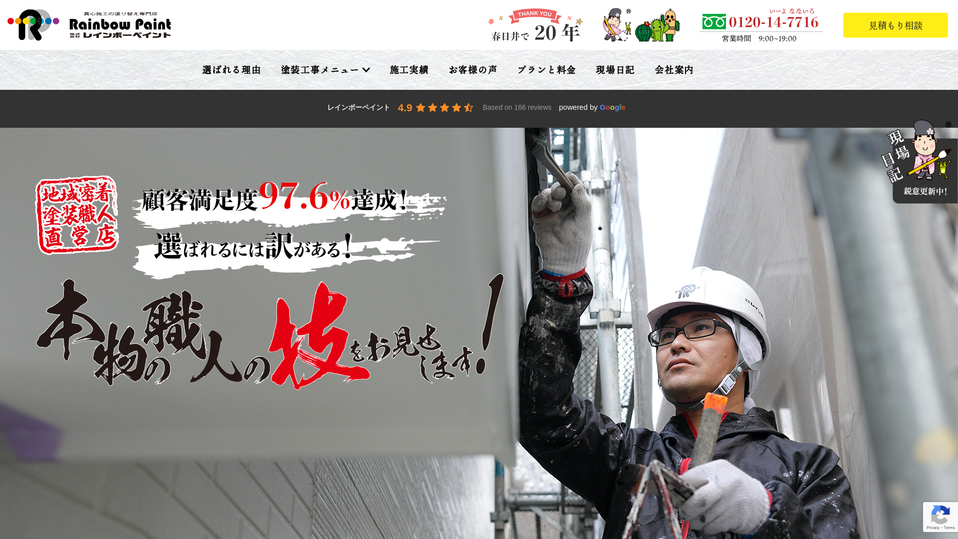 株式会社レインボーペイント