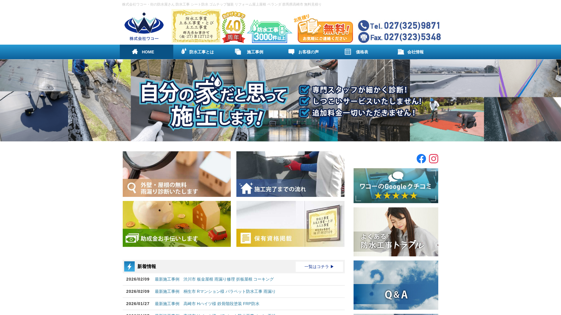 株式会社ワコー