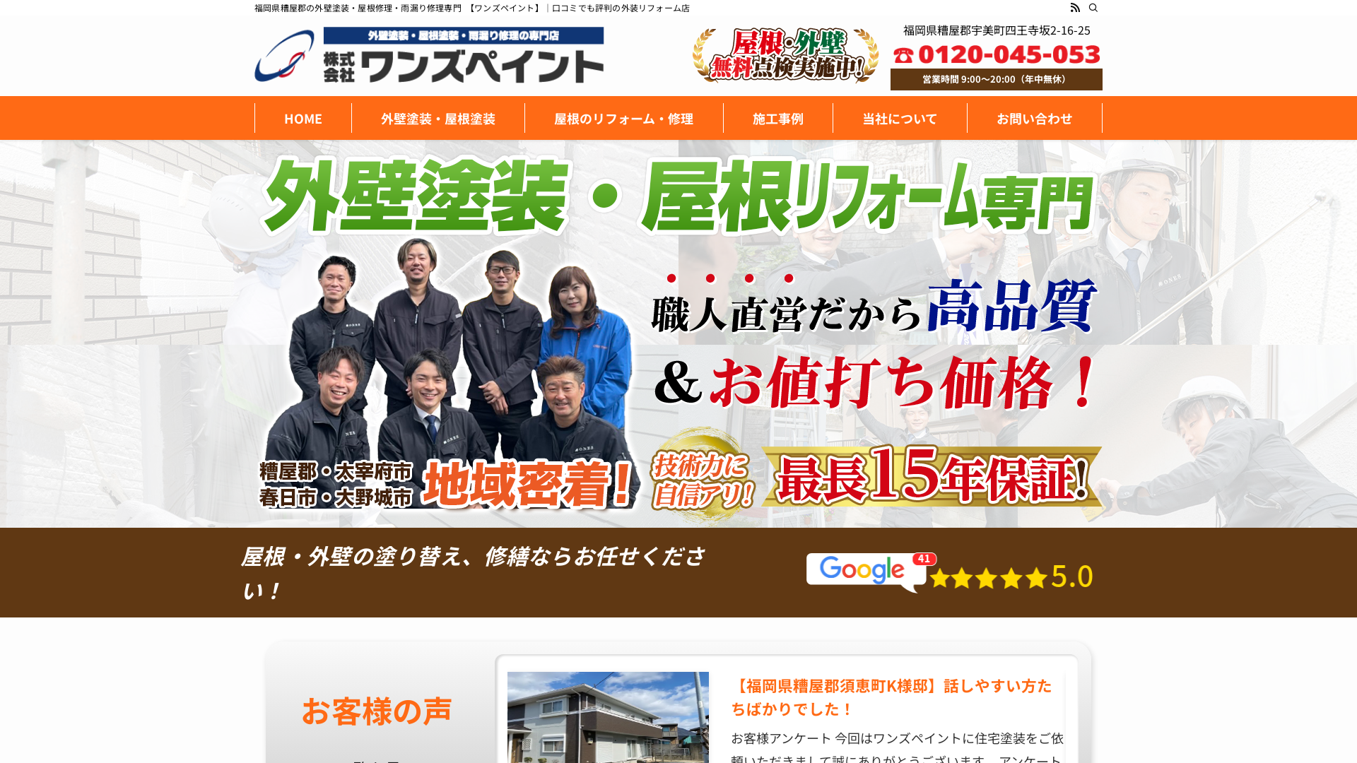 株式会社ワンズペイント