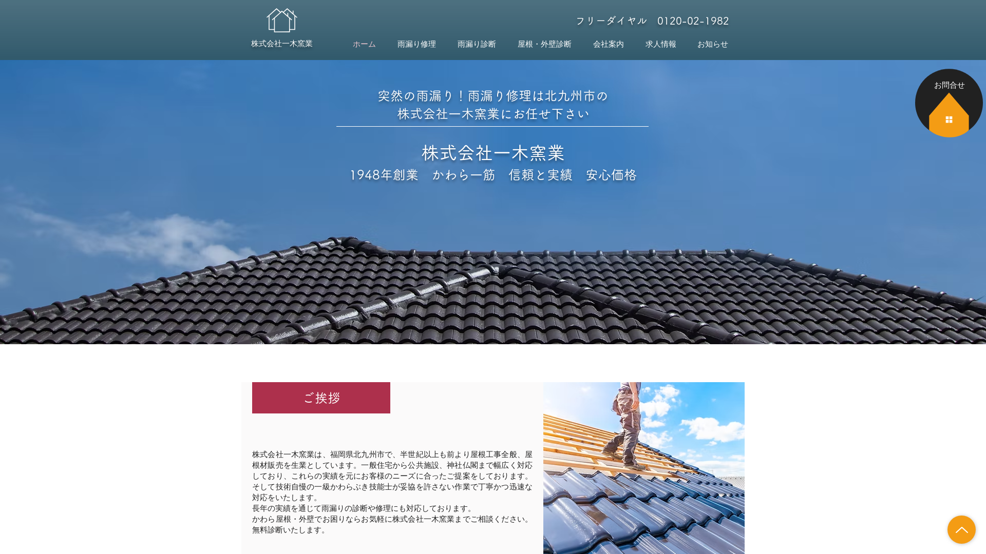 株式会社一木窯業