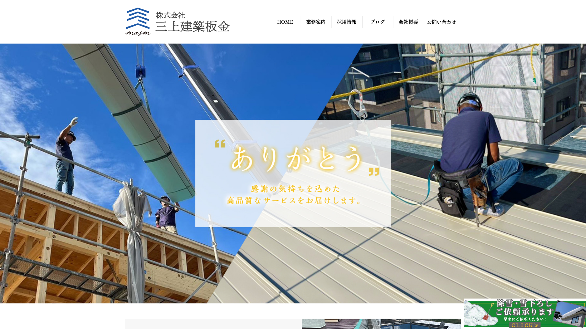 株式会社三上建築板金