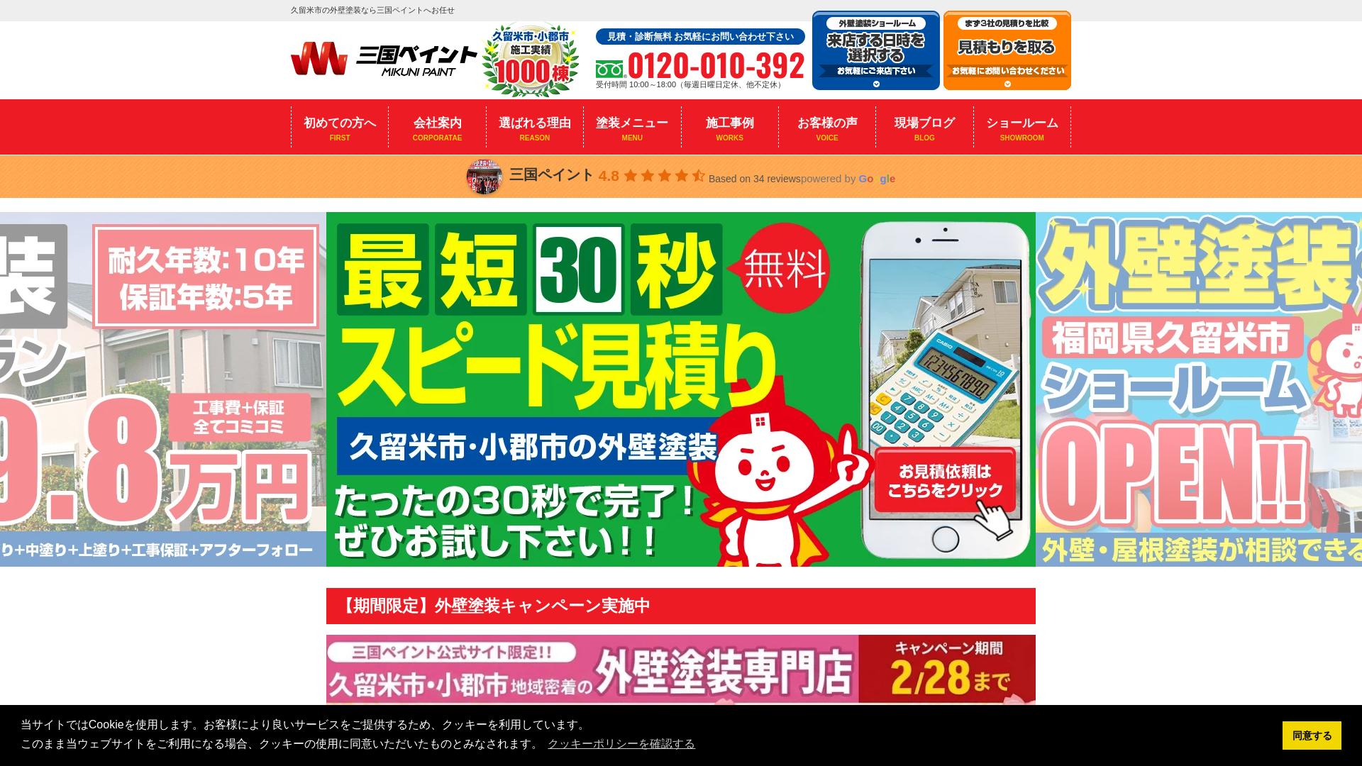 株式会社三国建装