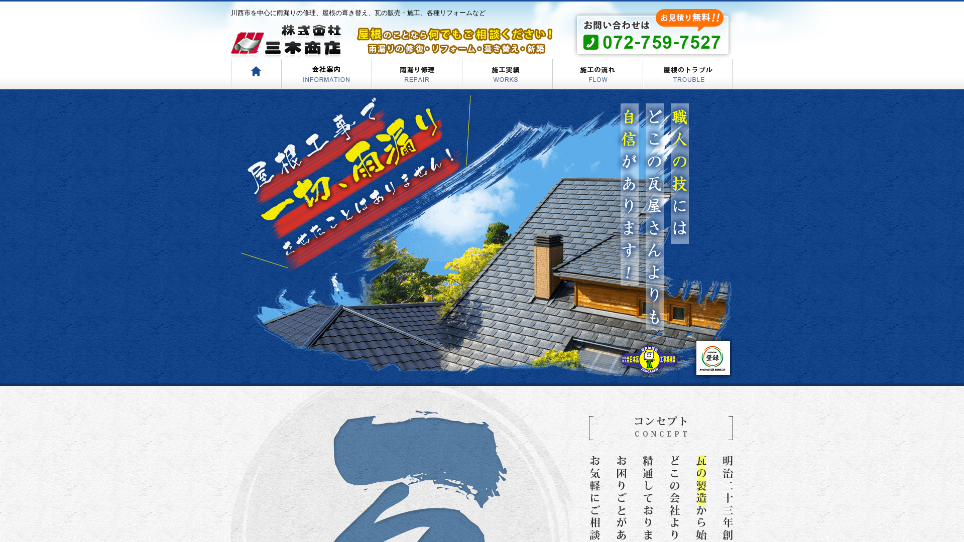 株式会社三木商店