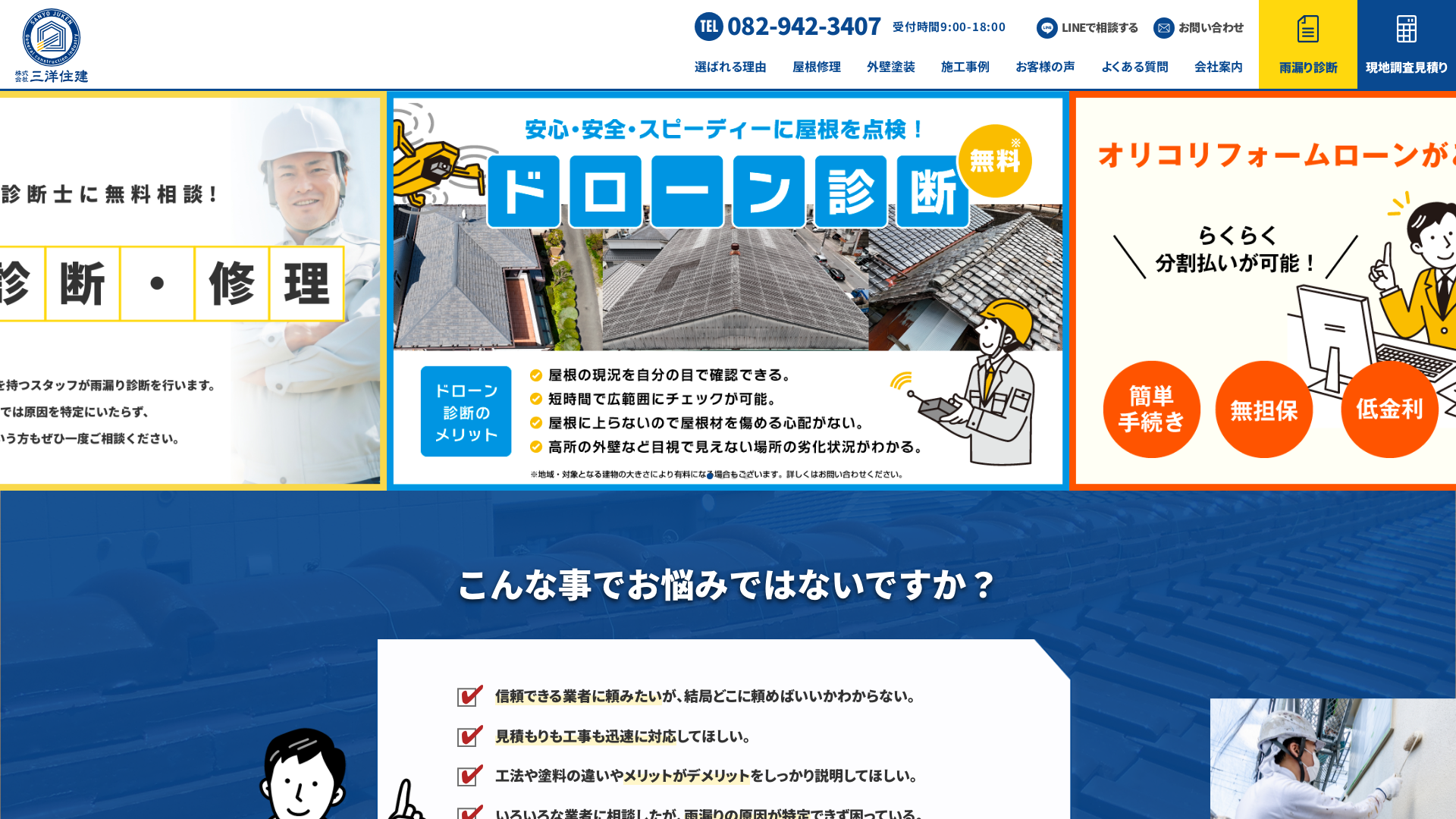 株式会社三洋住建