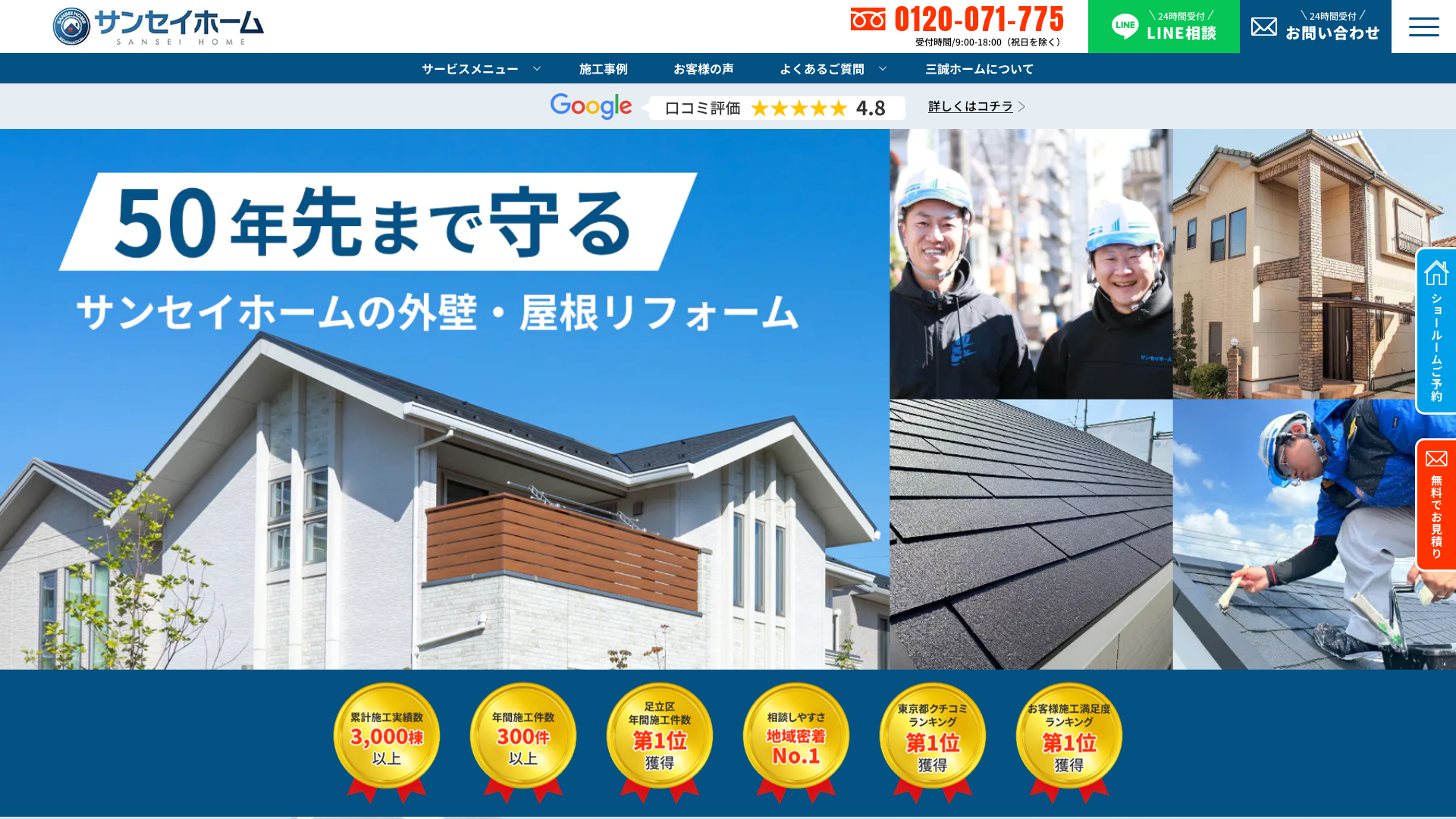 株式会社三誠ホームサービス