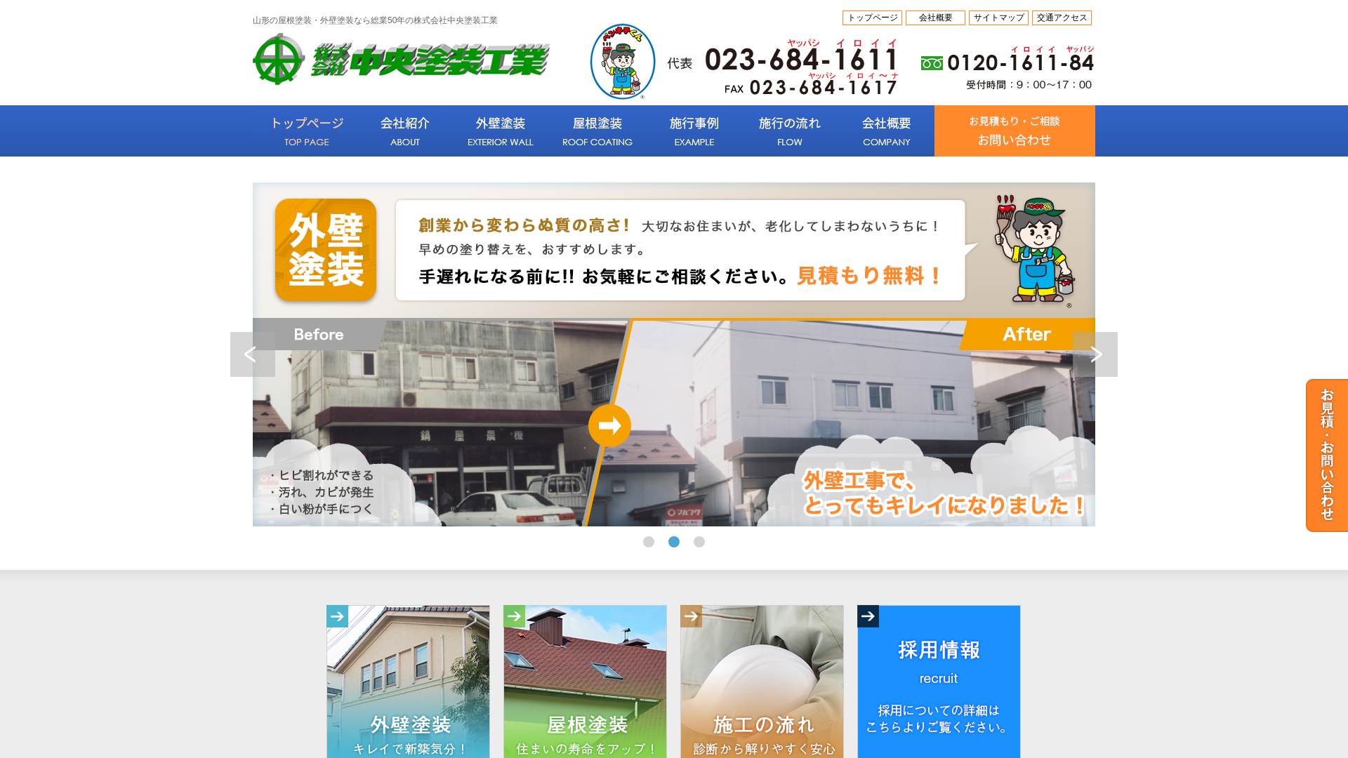 株式会社中央塗装工業