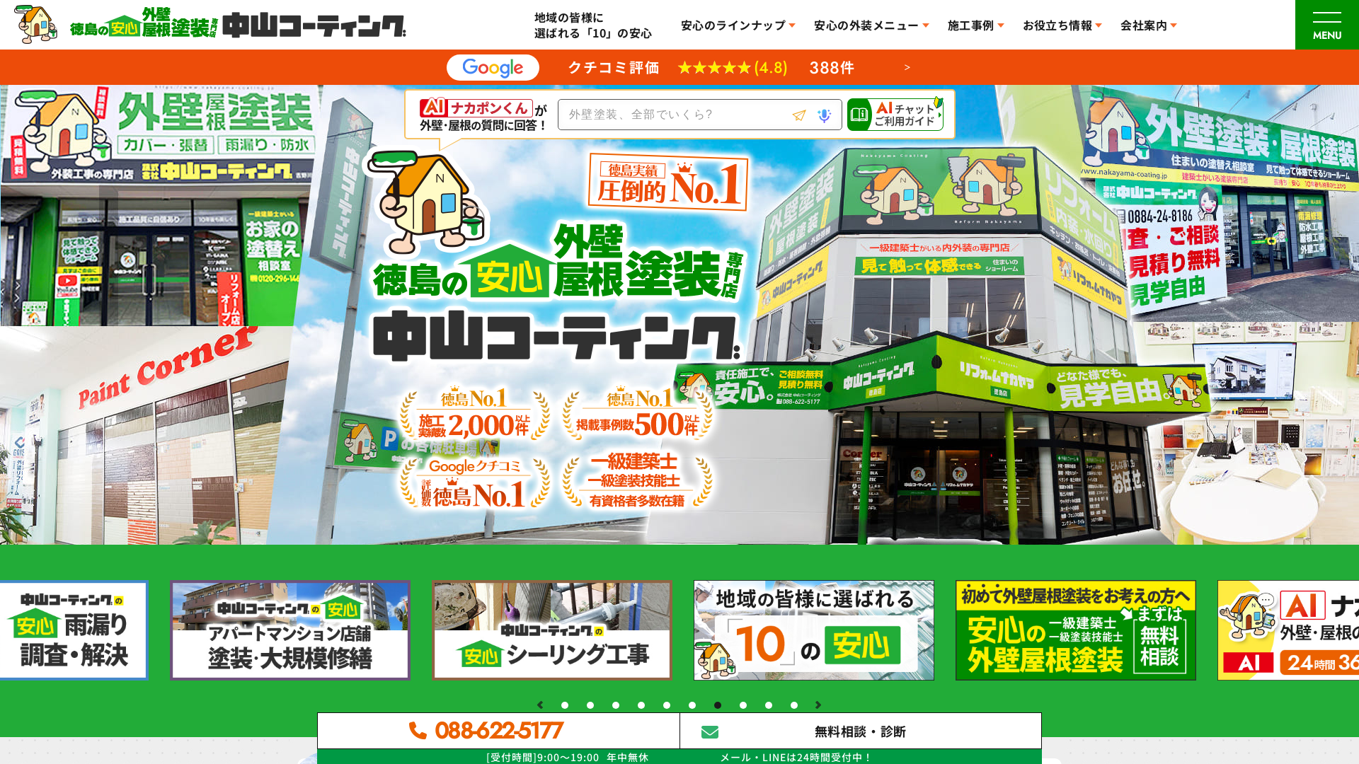 株式会社中山コーティング