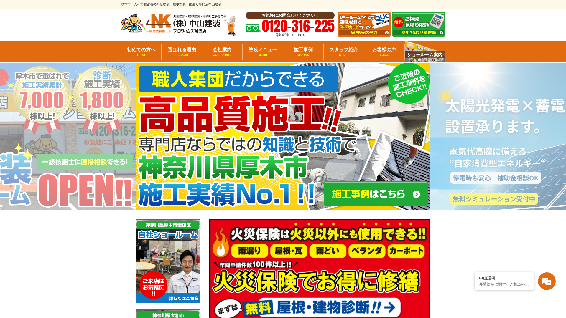 株式会社中山建装