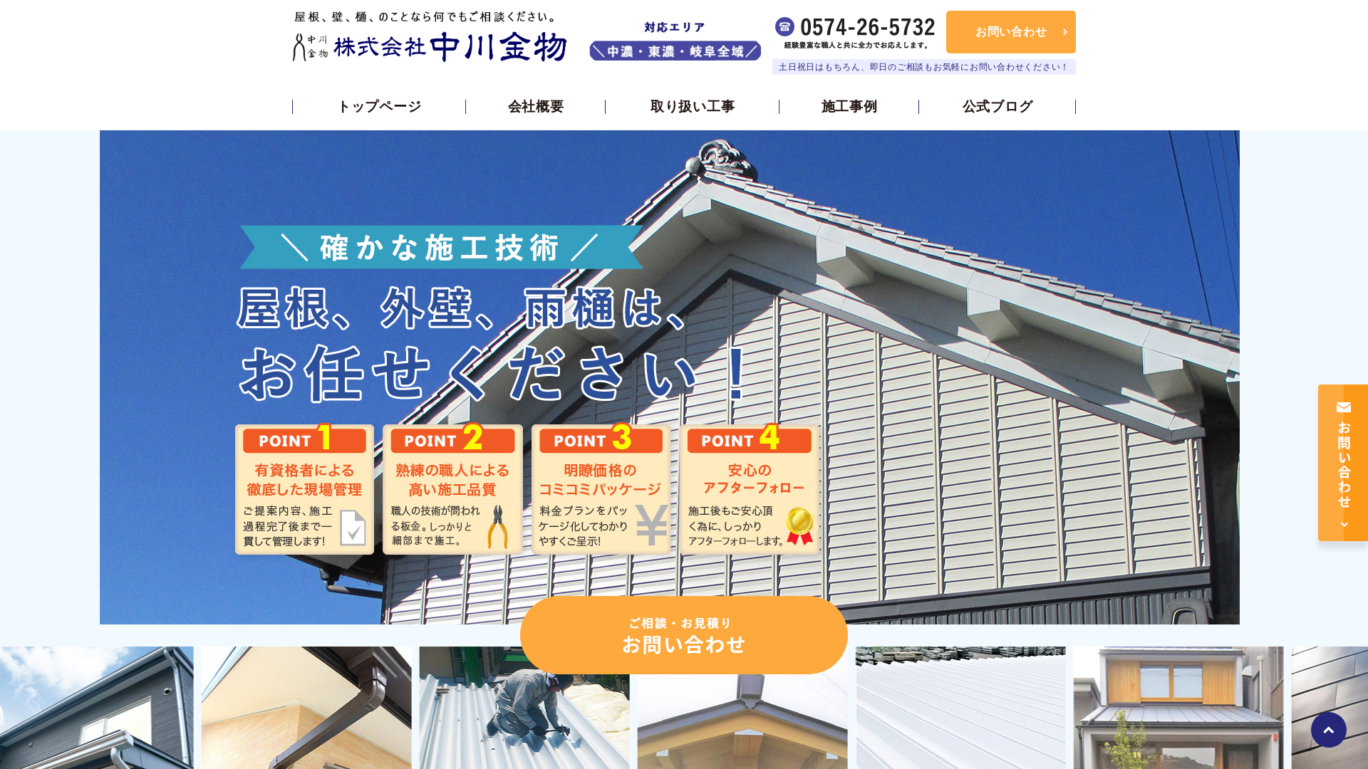 株式会社中川金物