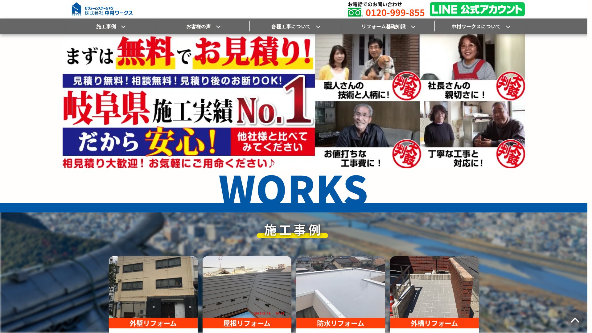 株式会社中村ワークス