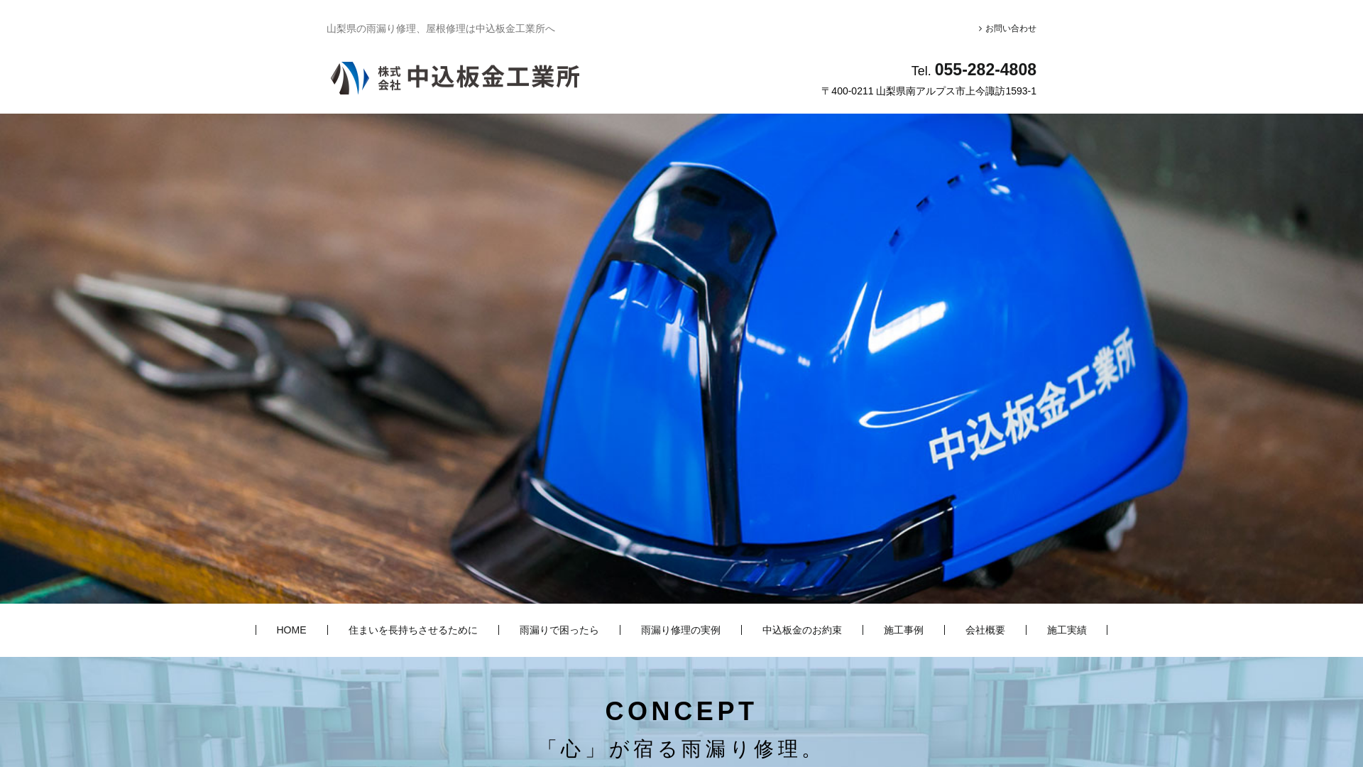 株式会社中込板金工業所