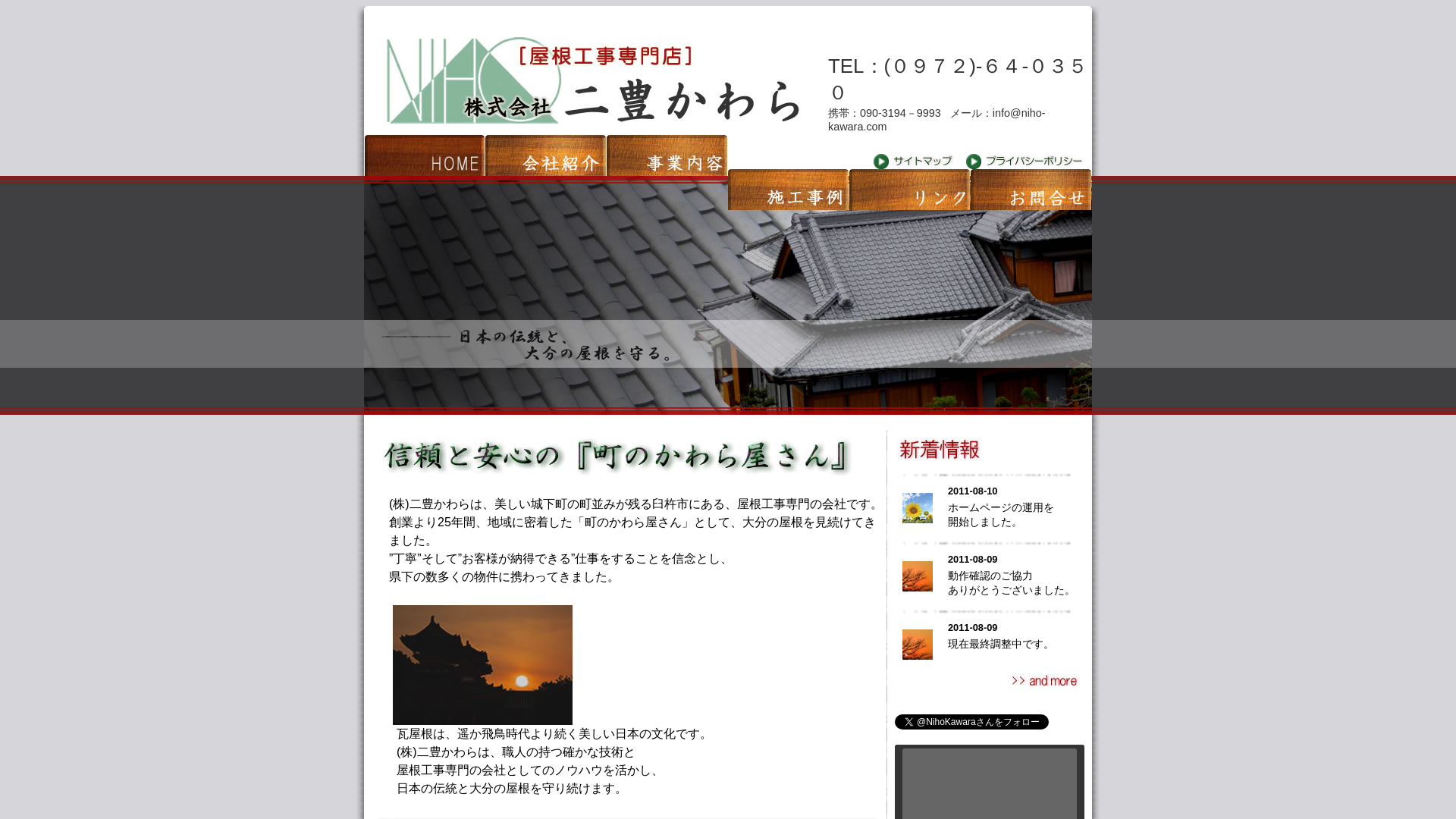 株式会社二豊かわら