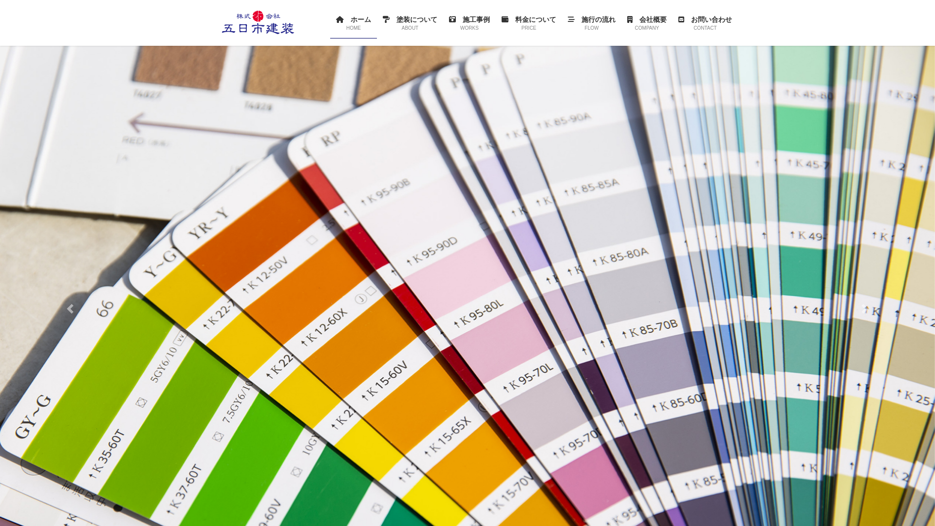 株式会社五日市建装
