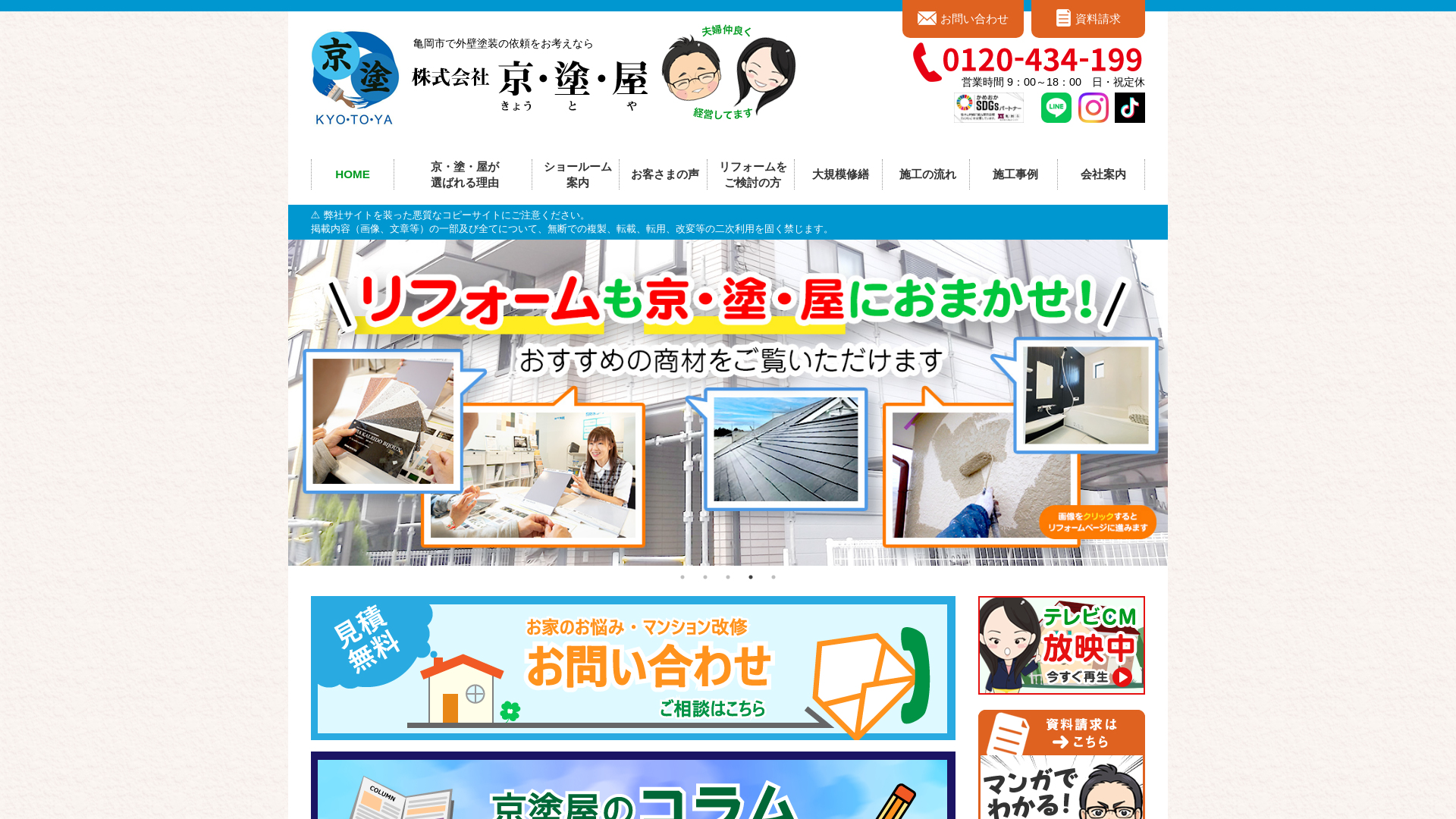 株式会社京・塗・屋