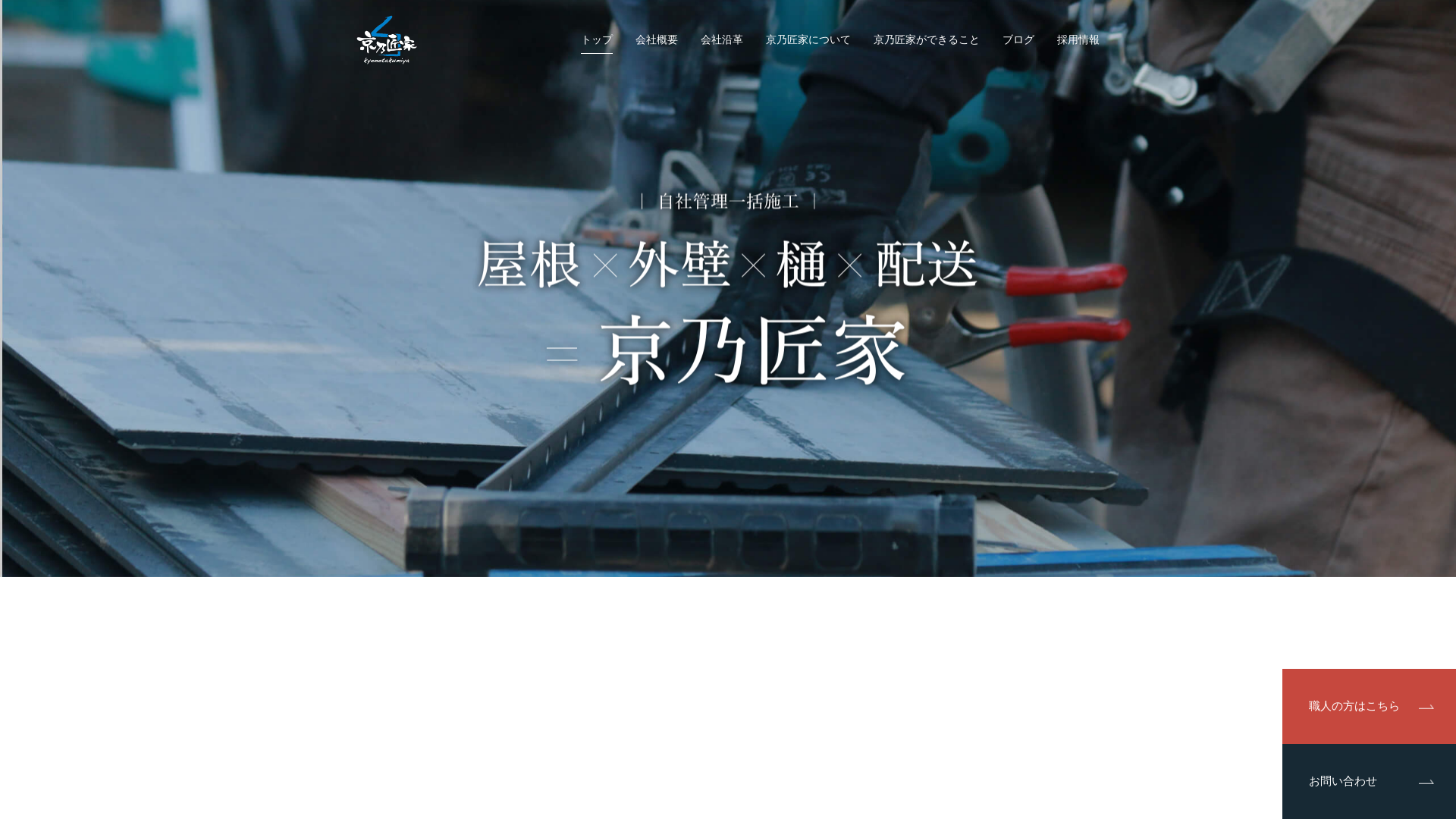 株式会社京乃匠家