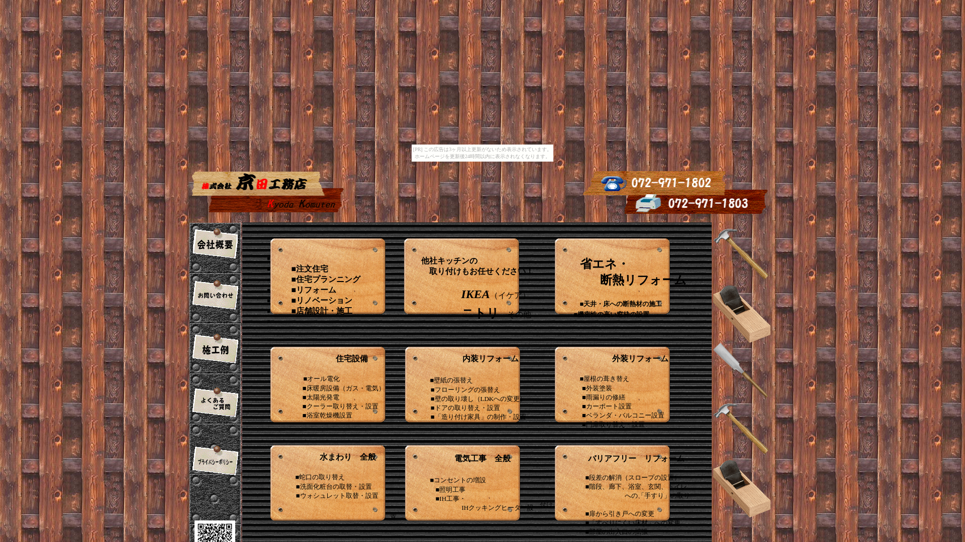 株式会社京田工務店