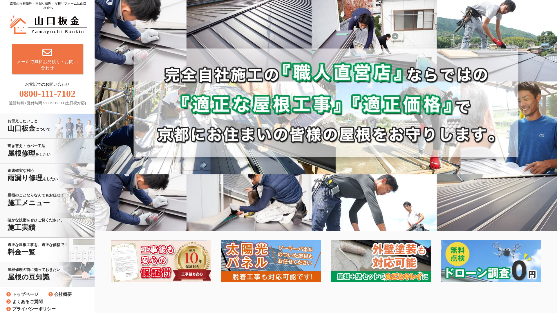 株式会社京都ROOF