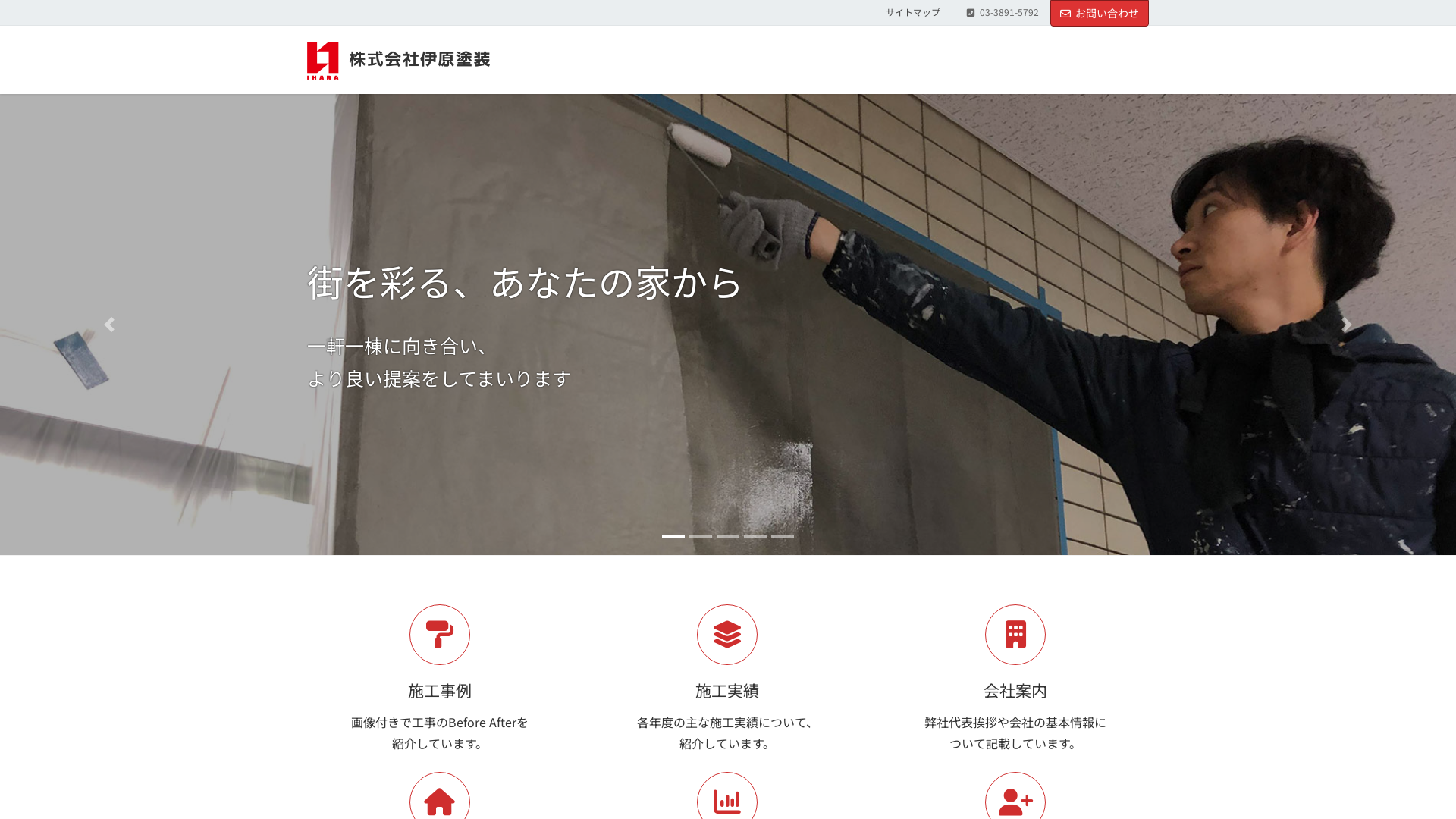 株式会社伊原塗装