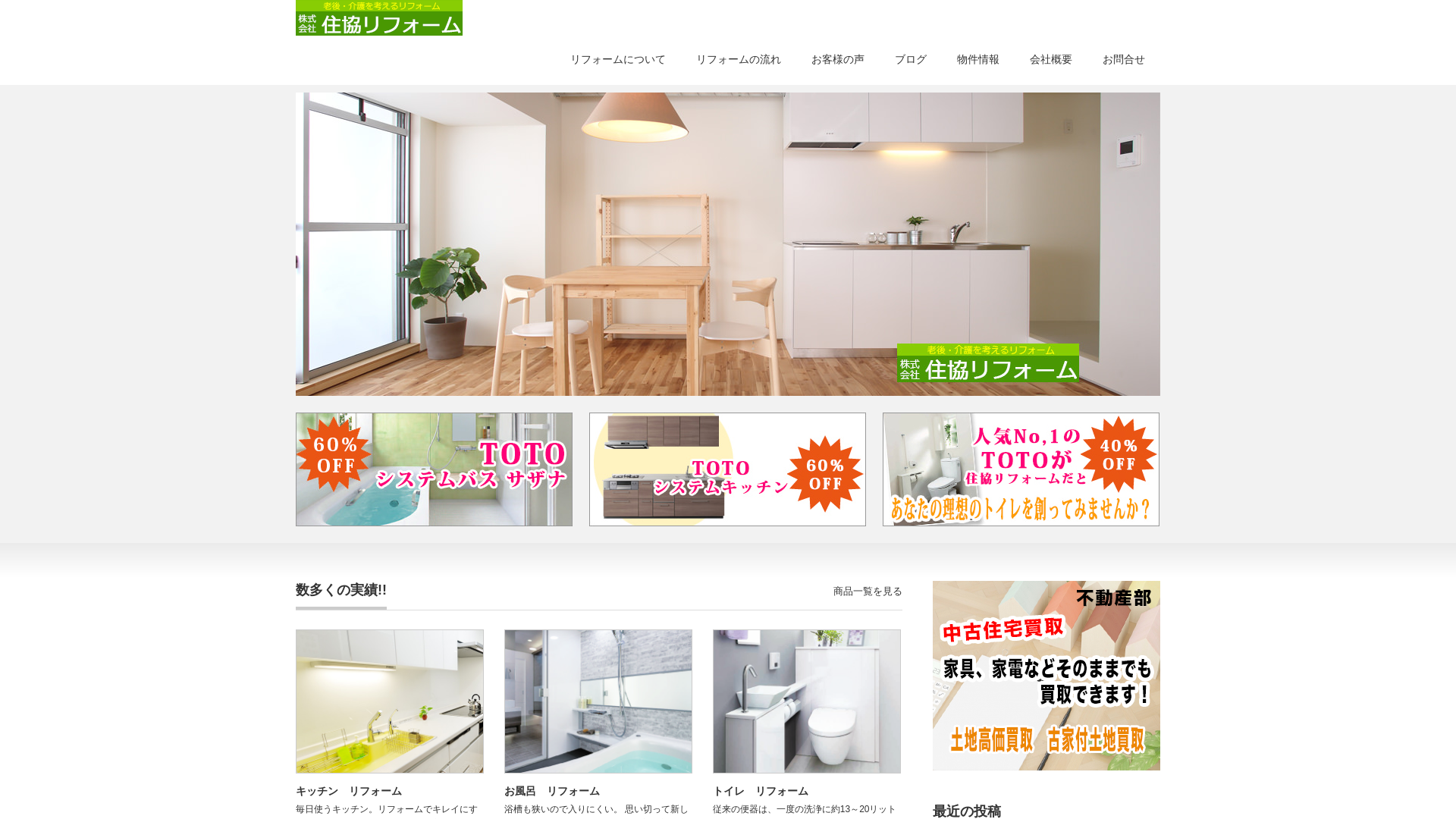 株式会社住協リフォーム