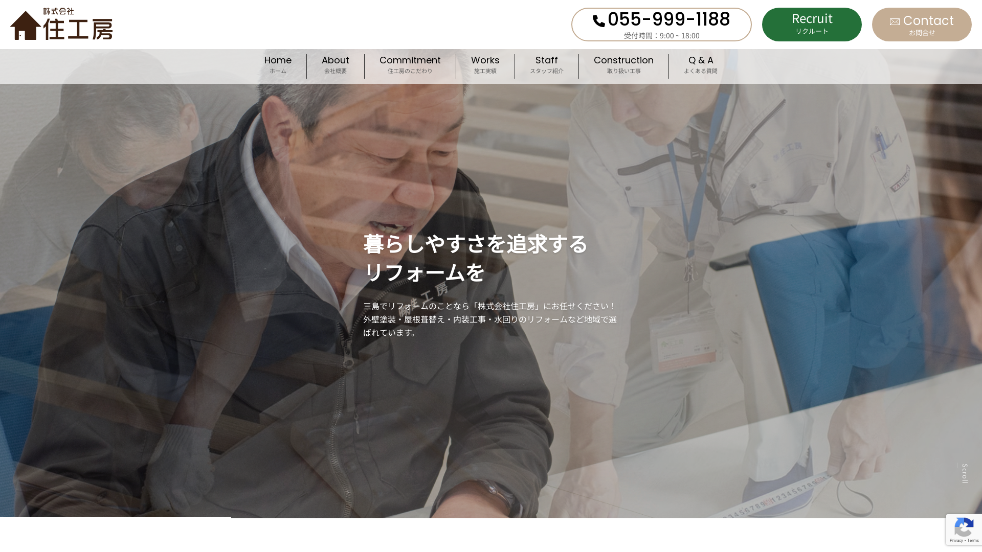 株式会社住工房