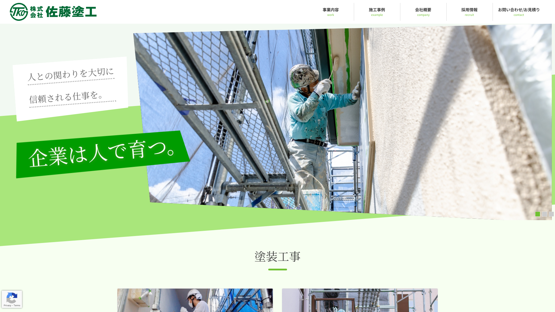 株式会社佐藤塗工