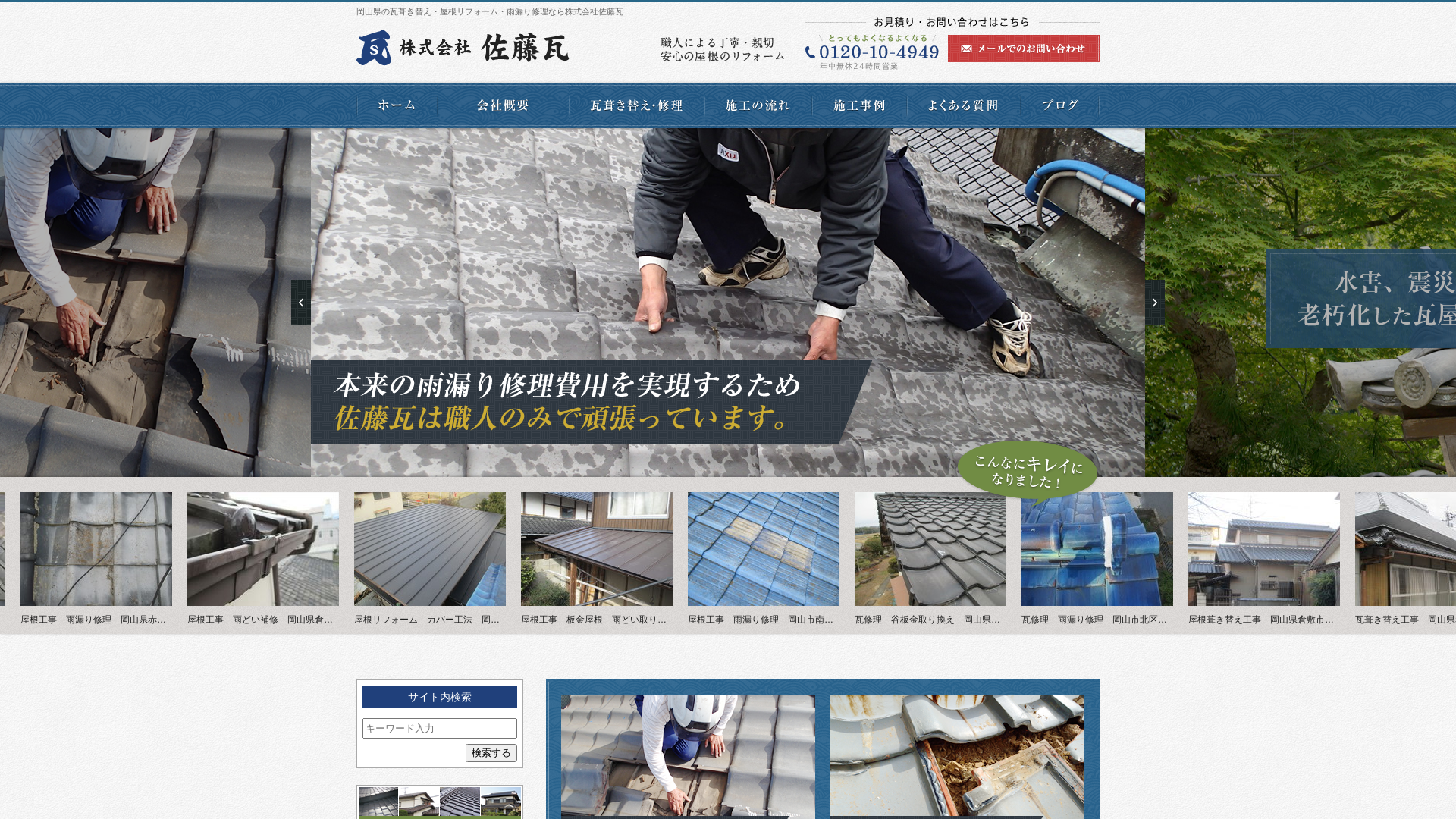 株式会社佐藤瓦