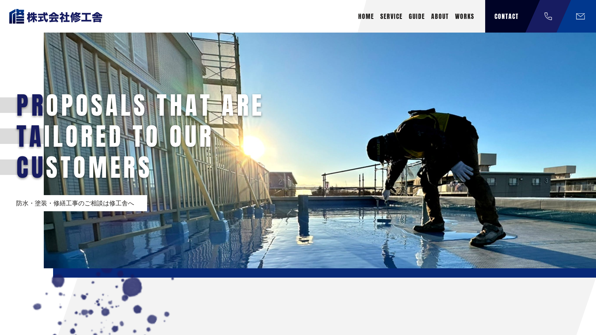 株式会社修工舎