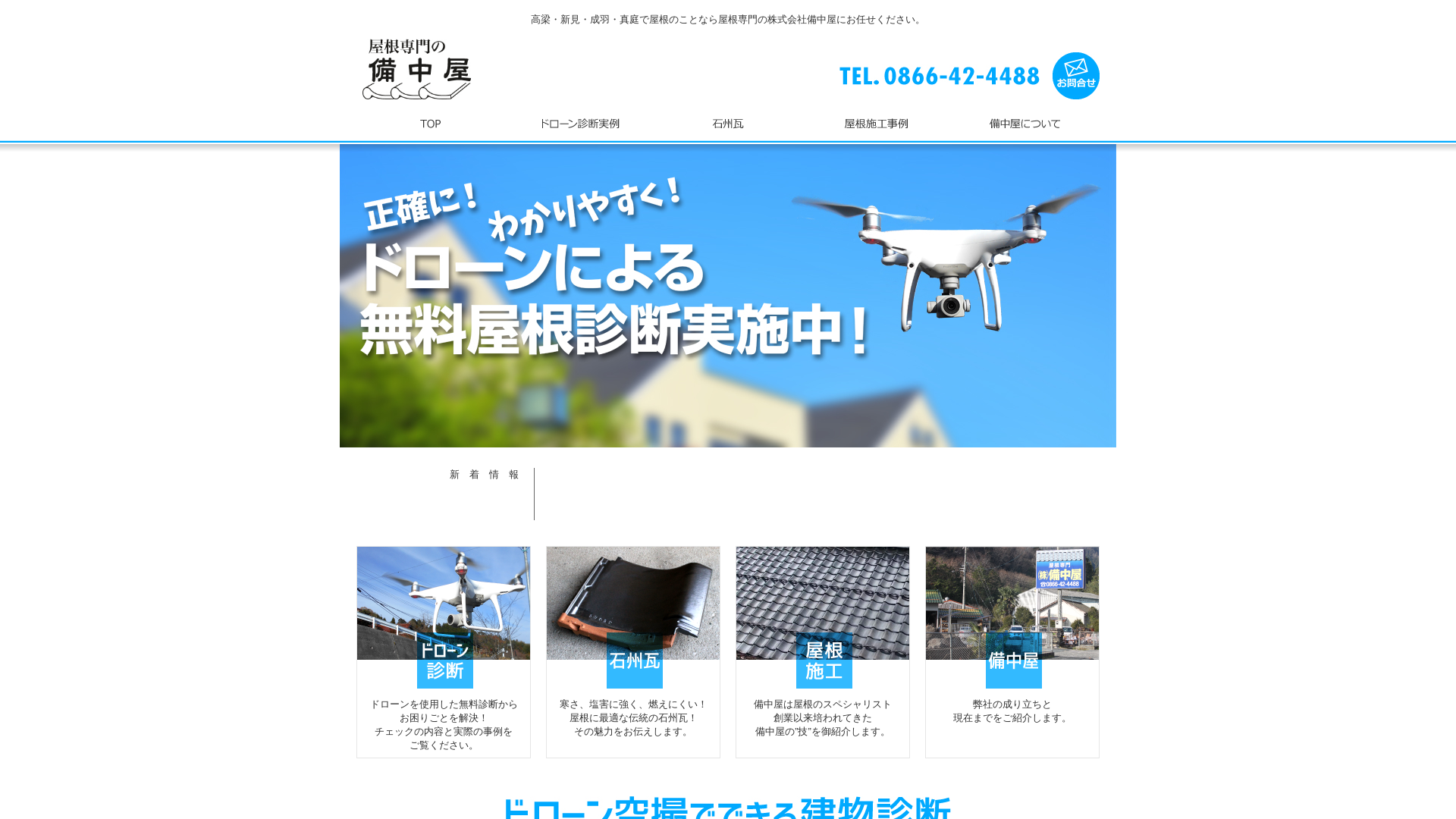 株式会社備中屋