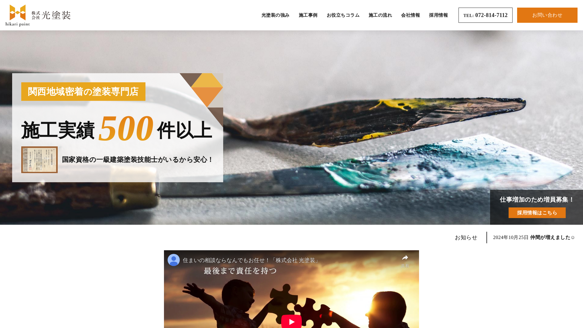 株式会社光塗装