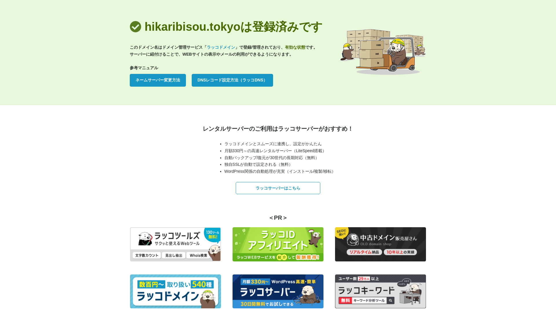 株式会社光美装