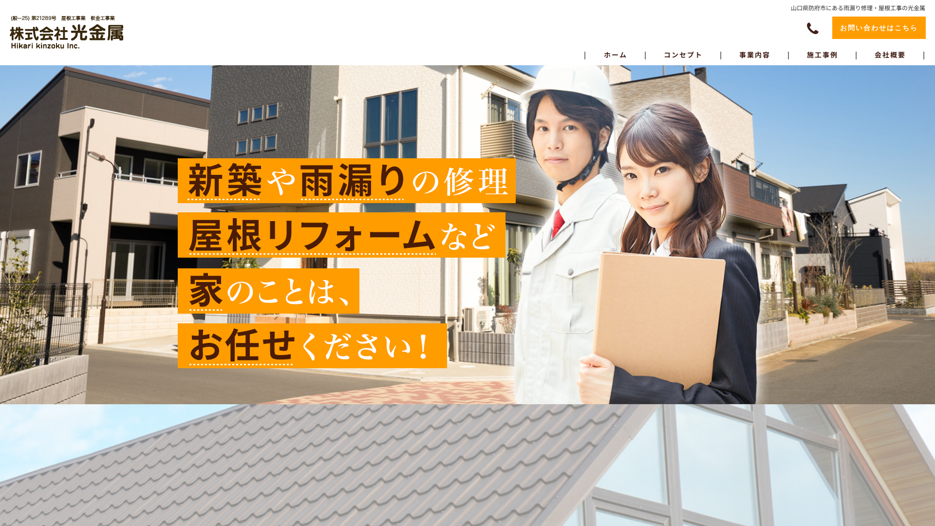 株式会社光金属