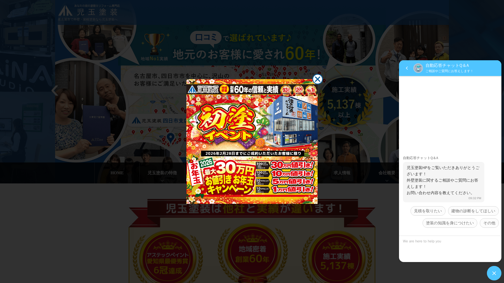 株式会社児玉塗装