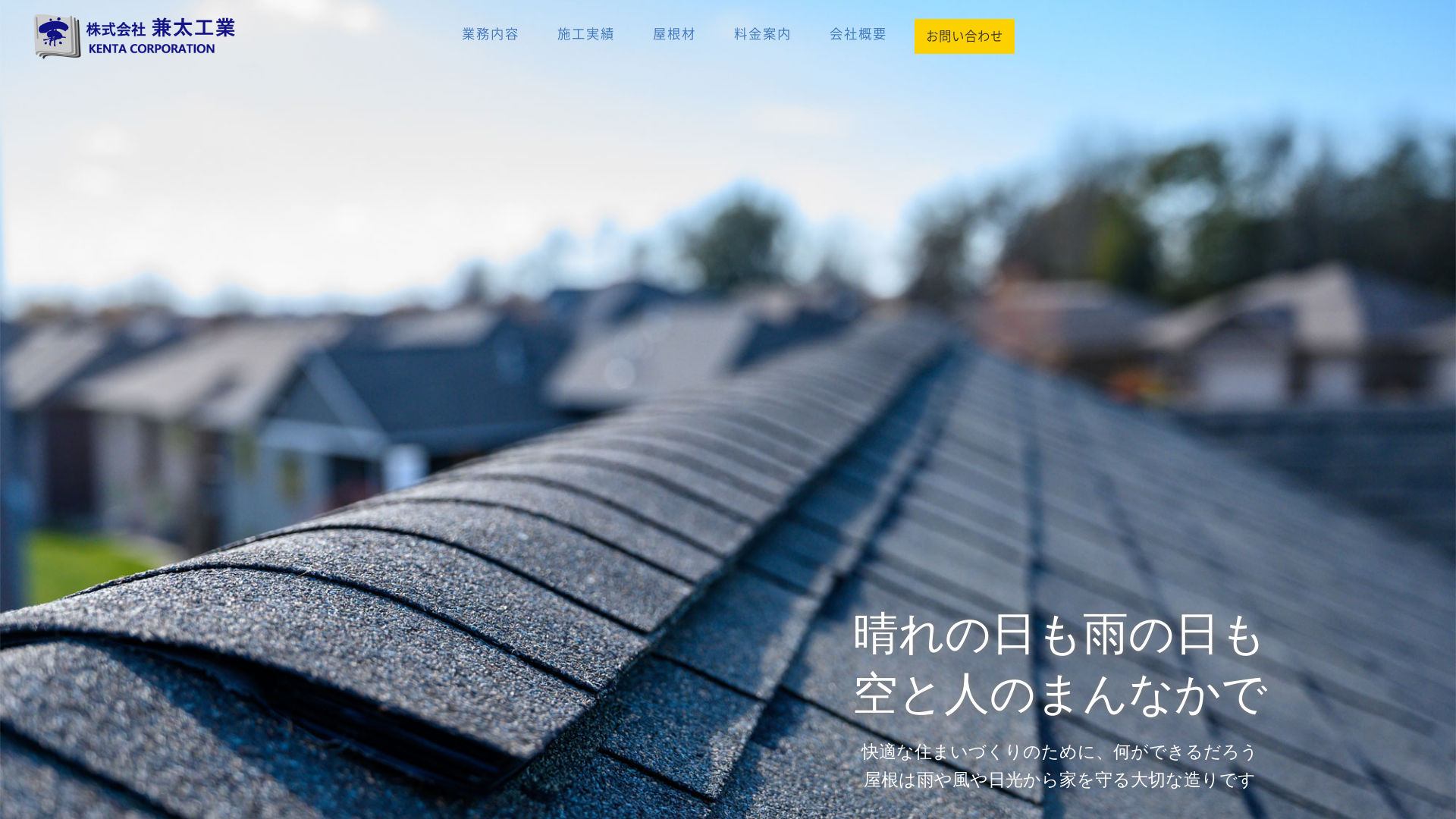 株式会社兼太工業